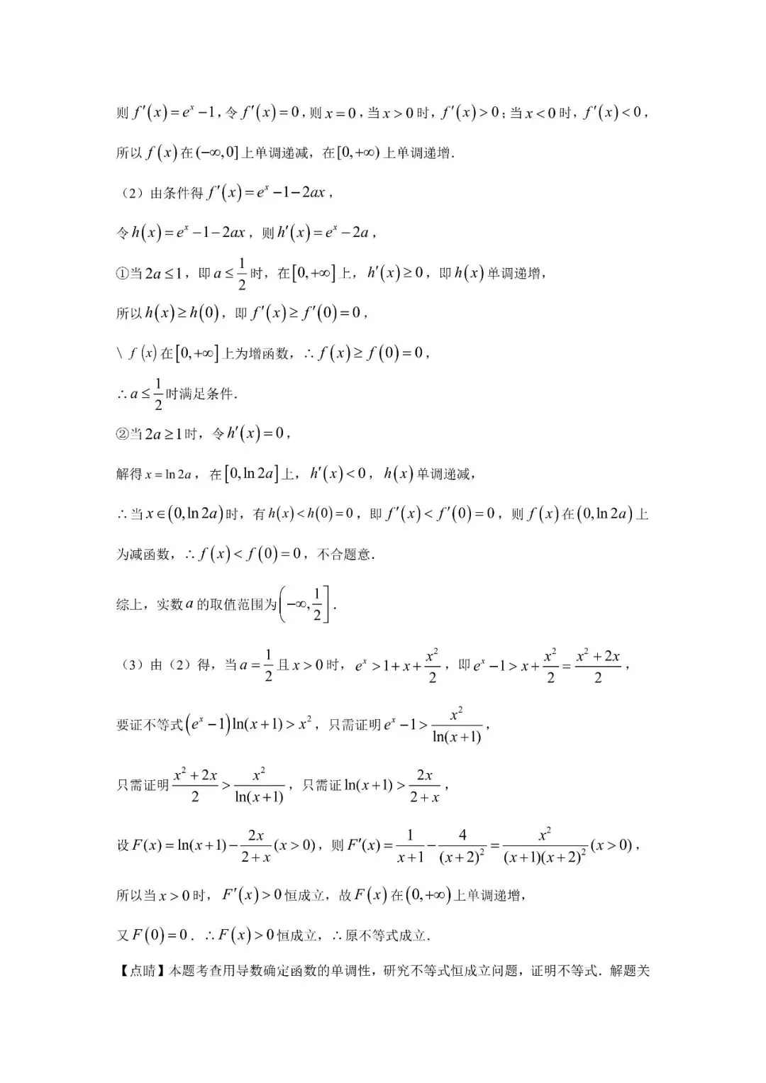 五大名校高二第一次月考试卷汇编 导数-教师(含答案) 第47张