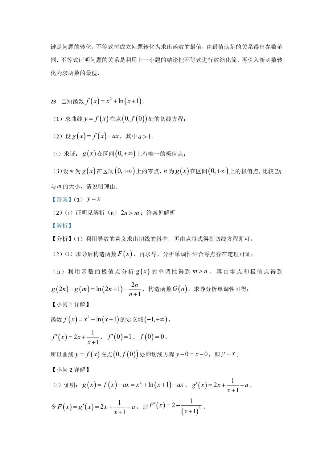 五大名校高二第一次月考试卷汇编 导数-教师(含答案) 第48张