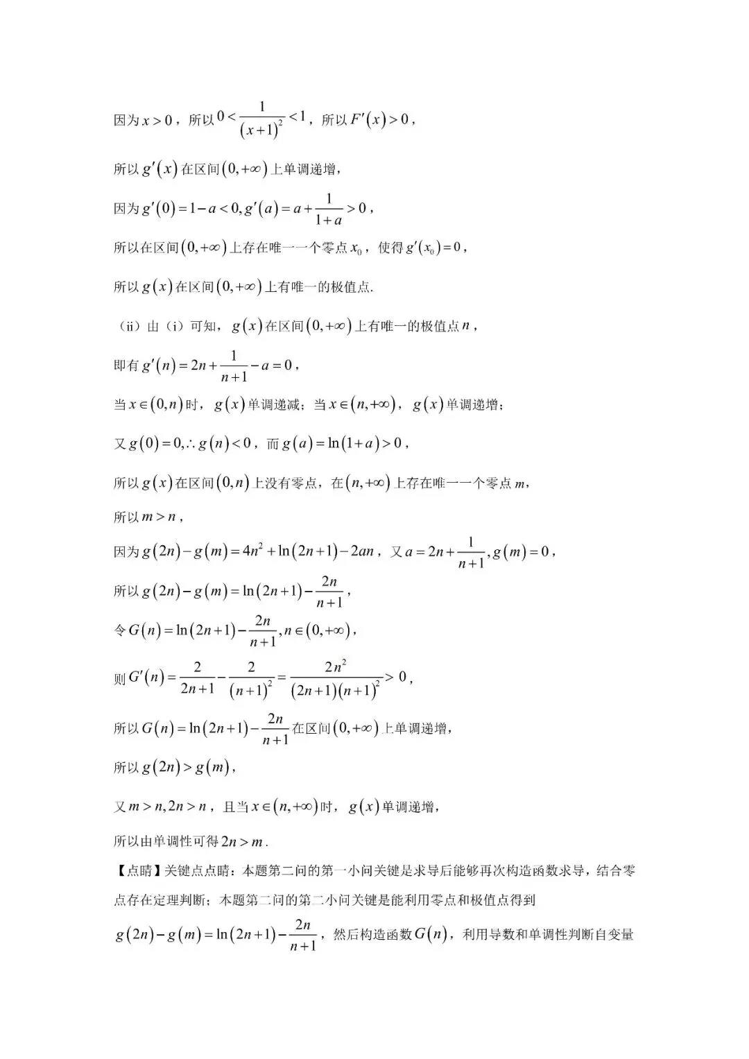 五大名校高二第一次月考试卷汇编 导数-教师(含答案) 第49张