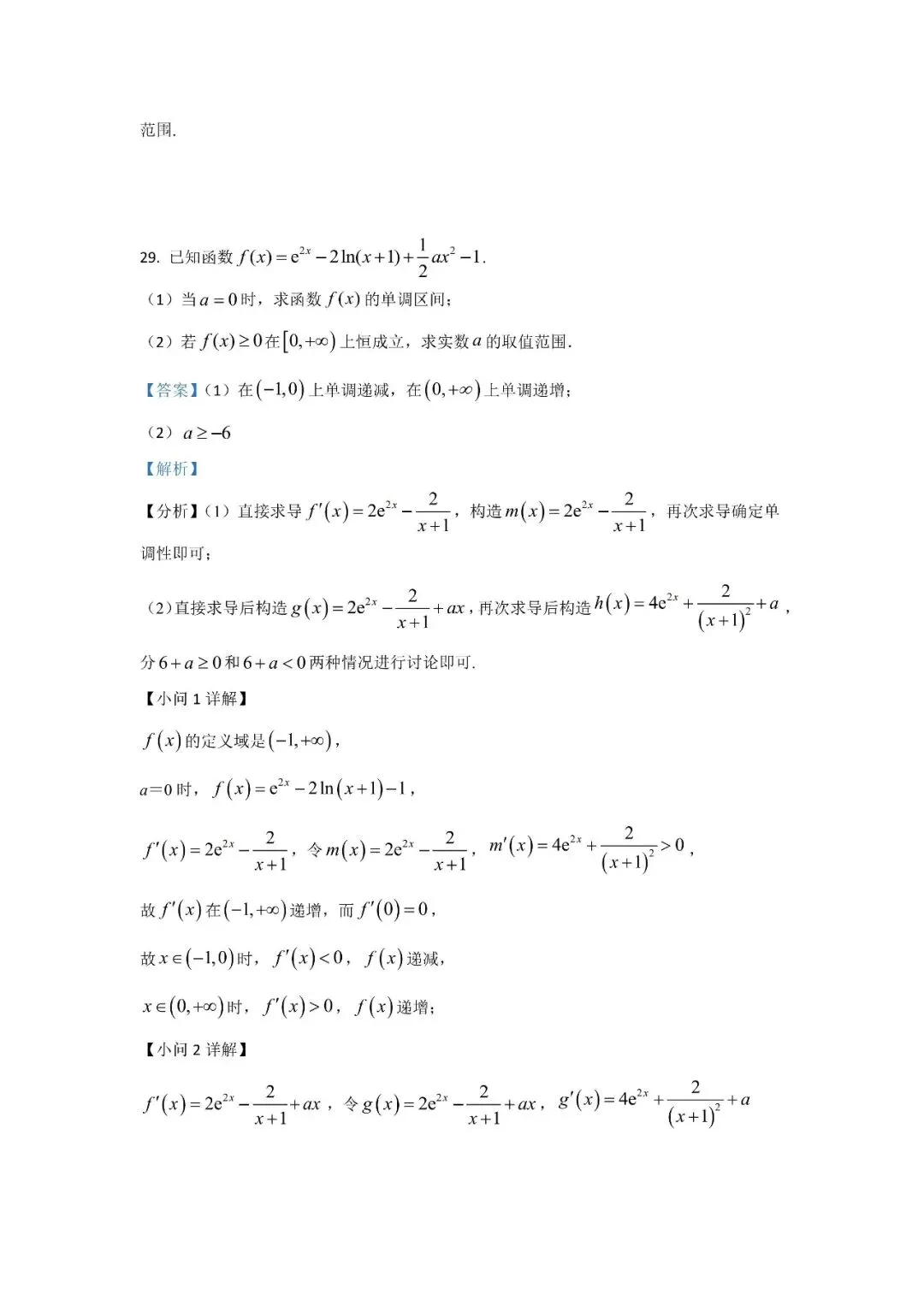 五大名校高二第一次月考试卷汇编 导数-教师(含答案) 第50张
