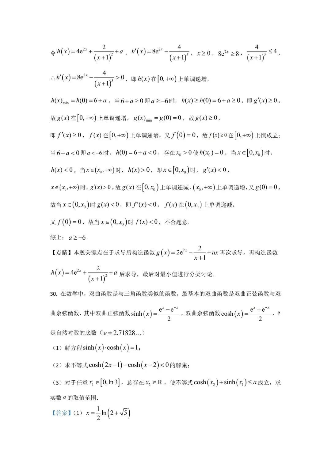 五大名校高二第一次月考试卷汇编 导数-教师(含答案) 第51张
