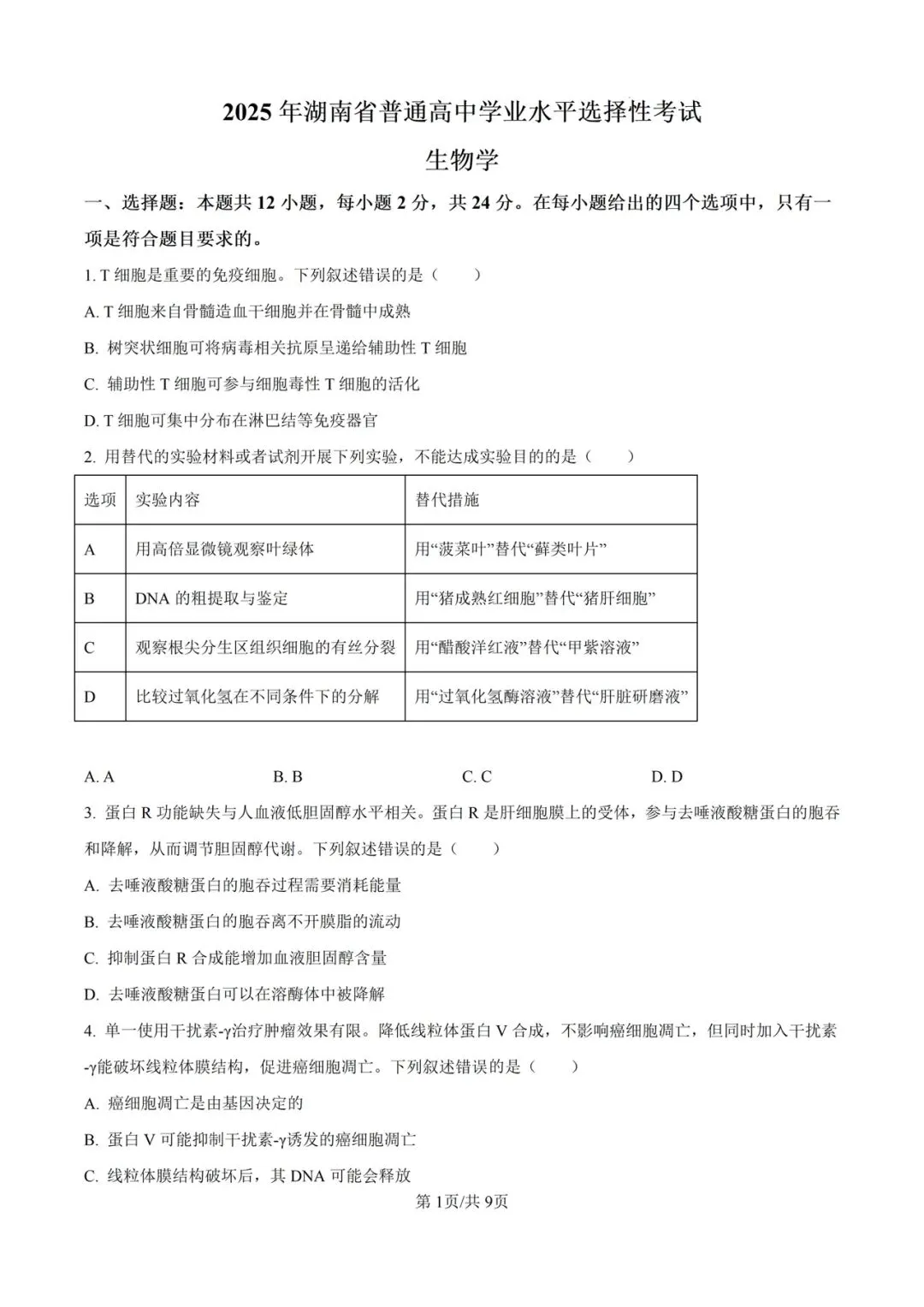 近5年湖南省高考真题及答案解析 第2张