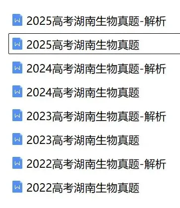 近5年湖南省高考真题及答案解析 第1张