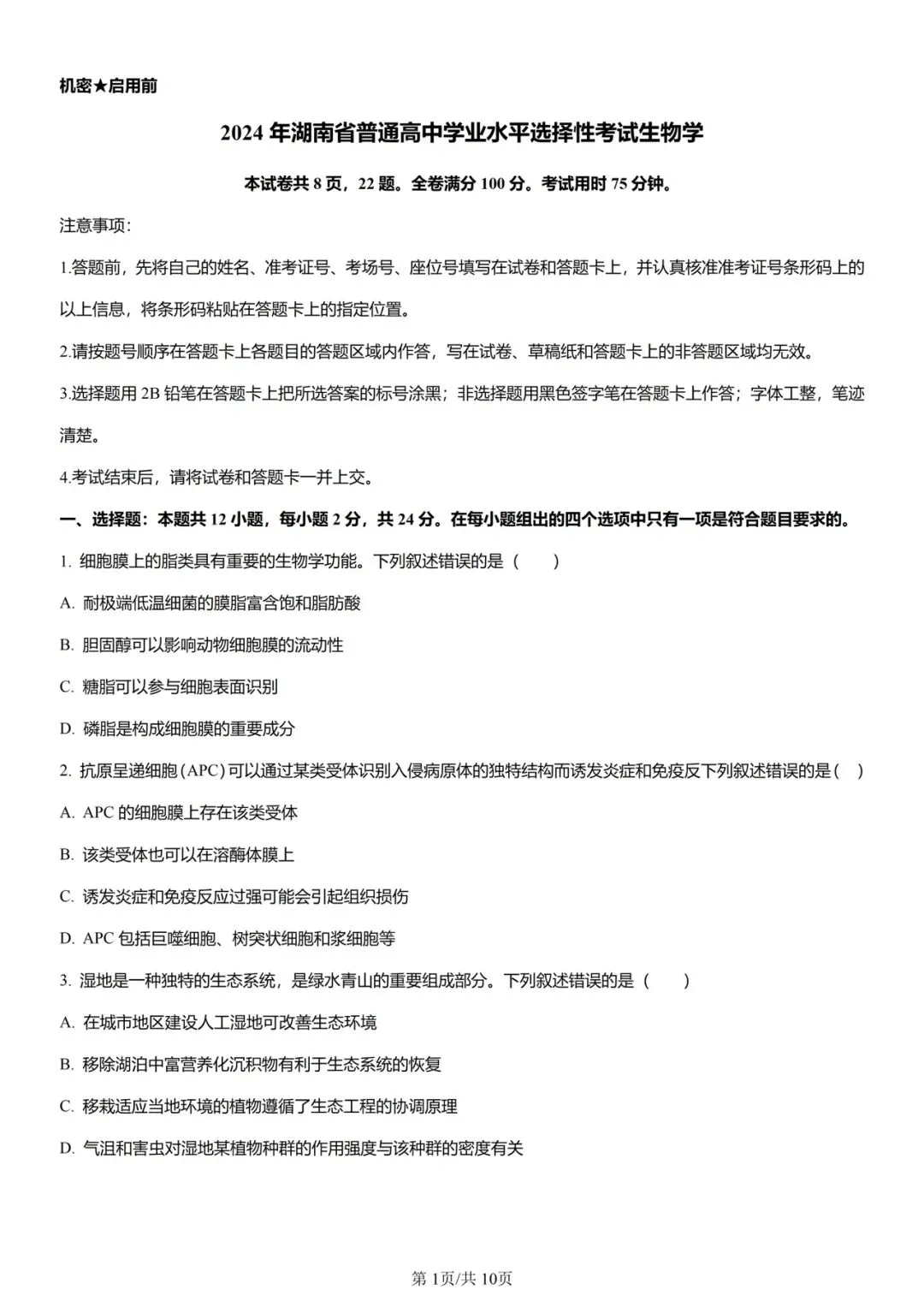 近5年湖南省高考真题及答案解析 第3张