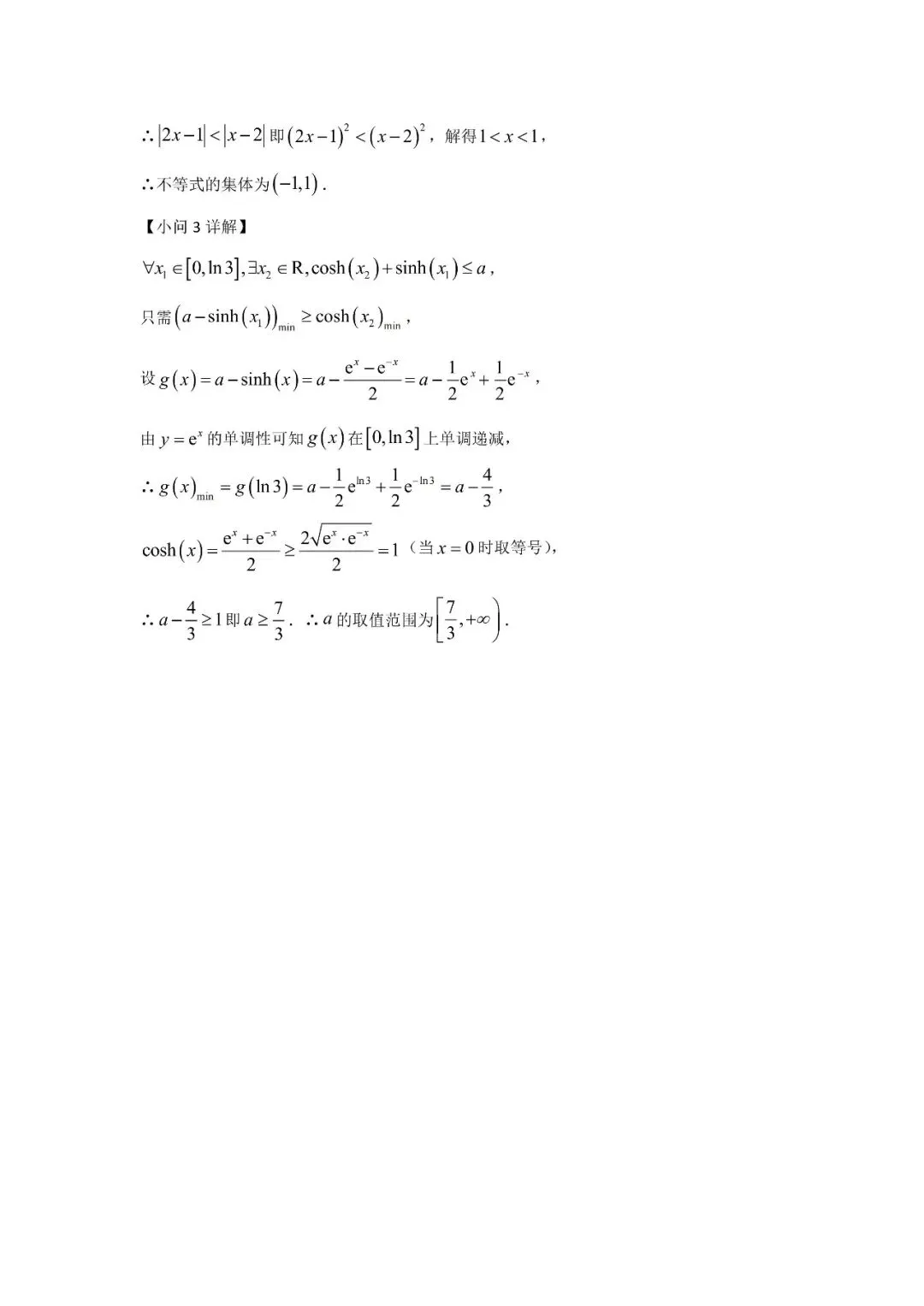 五大名校高二第一次月考试卷汇编 导数-教师(含答案) 第53张