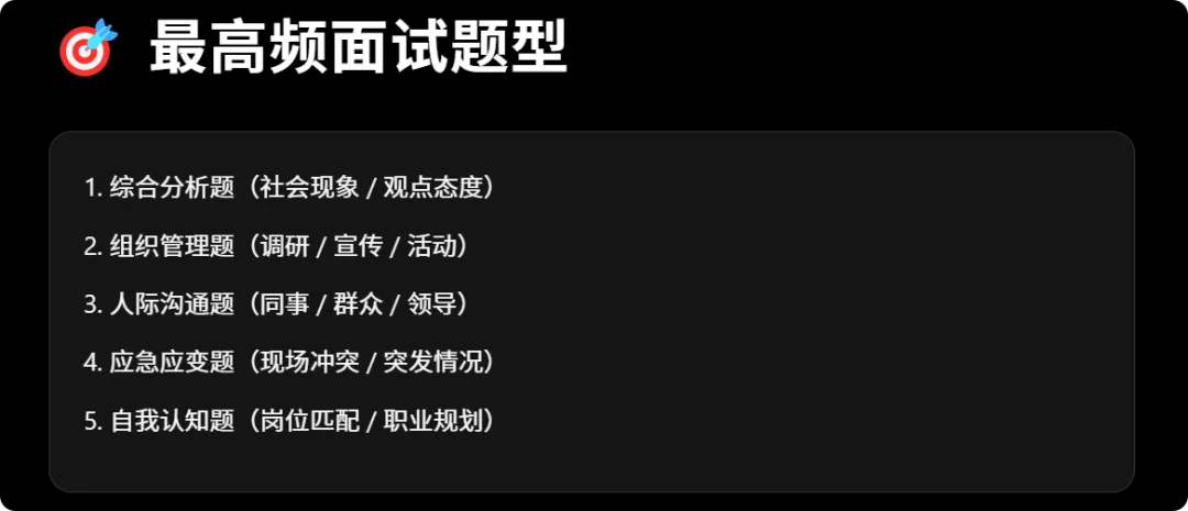 广东事业单位统考面试真题汇总(14-25年) 第4张