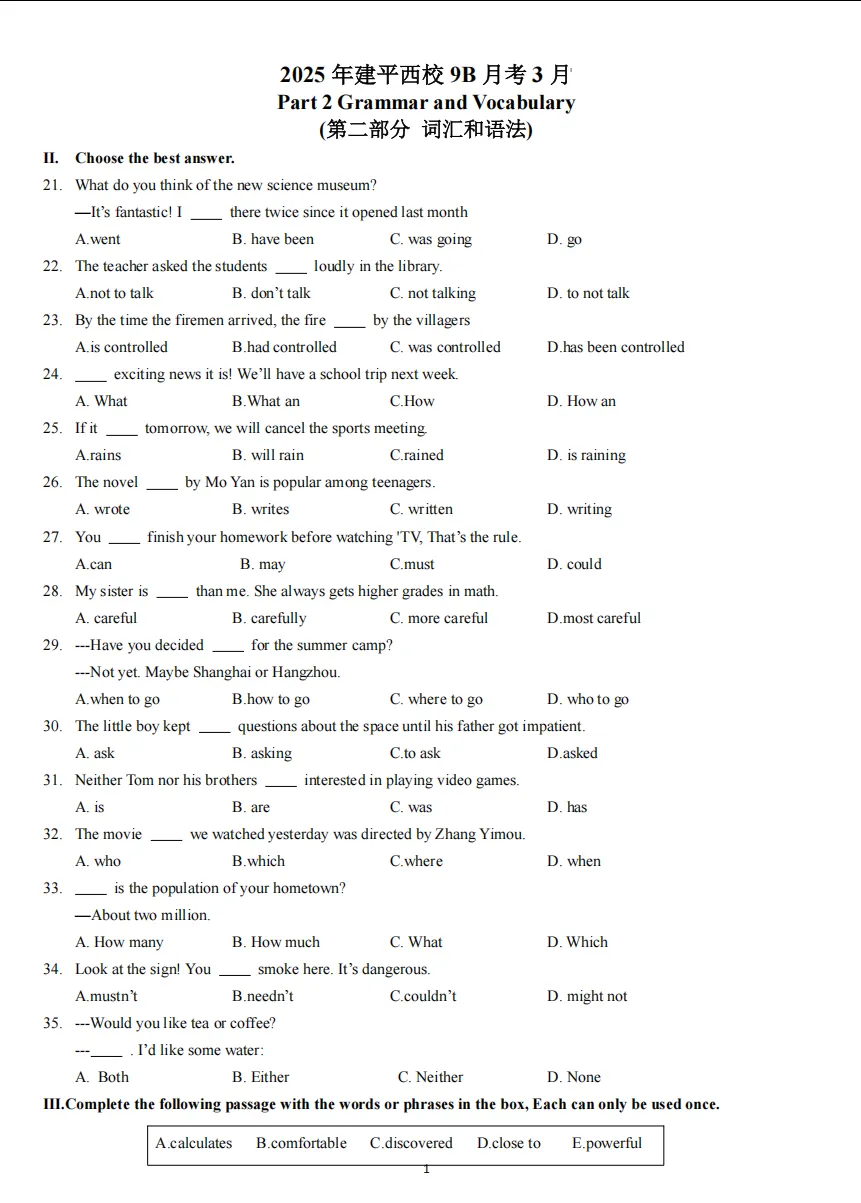 【2026中考名校练习卷】建平实验中学初三年级下学期英语阶段练习卷 第1张