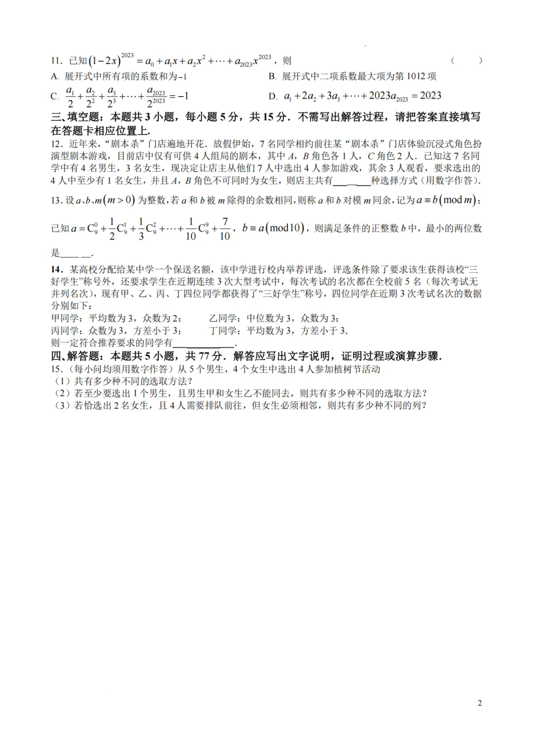 【最新试卷】江苏镇江市扬中市第二高级中学2025-2026第二学期高二数学周练4 第2张