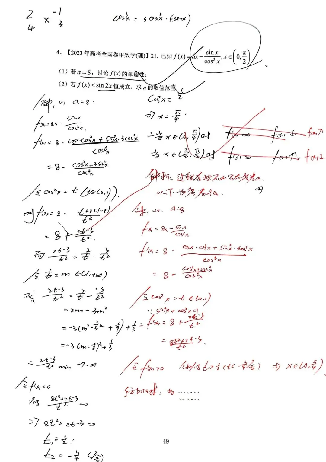 探骊得珠·巅峰挑战 | 寒假探究高考真题,这群高中生交出了怎样的答卷? 第20张 探骊得珠·巅峰挑战 | 寒假探究高考真题,这群高中生交出了怎样的答卷? 第20张