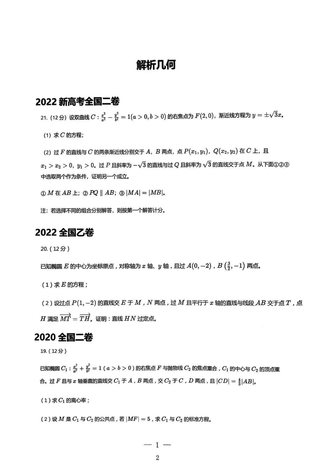 探骊得珠·巅峰挑战 | 寒假探究高考真题,这群高中生交出了怎样的答卷? 第21张 探骊得珠·巅峰挑战 | 寒假探究高考真题,这群高中生交出了怎样的答卷? 第21张
