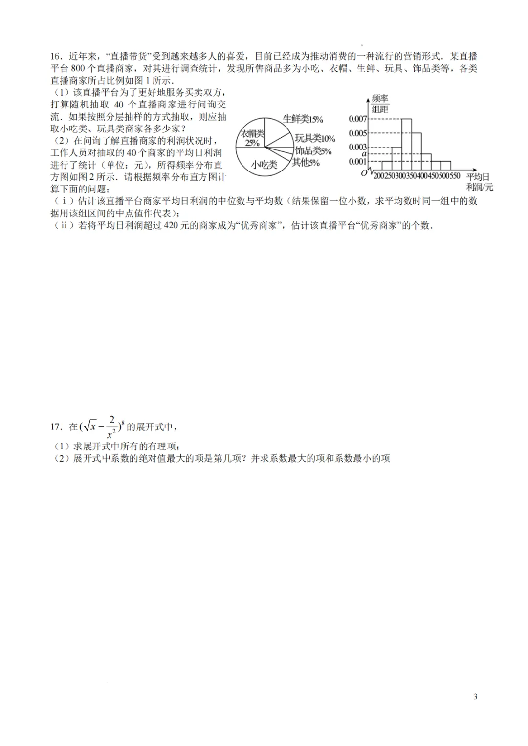 【最新试卷】江苏镇江市扬中市第二高级中学2025-2026第二学期高二数学周练4 第3张