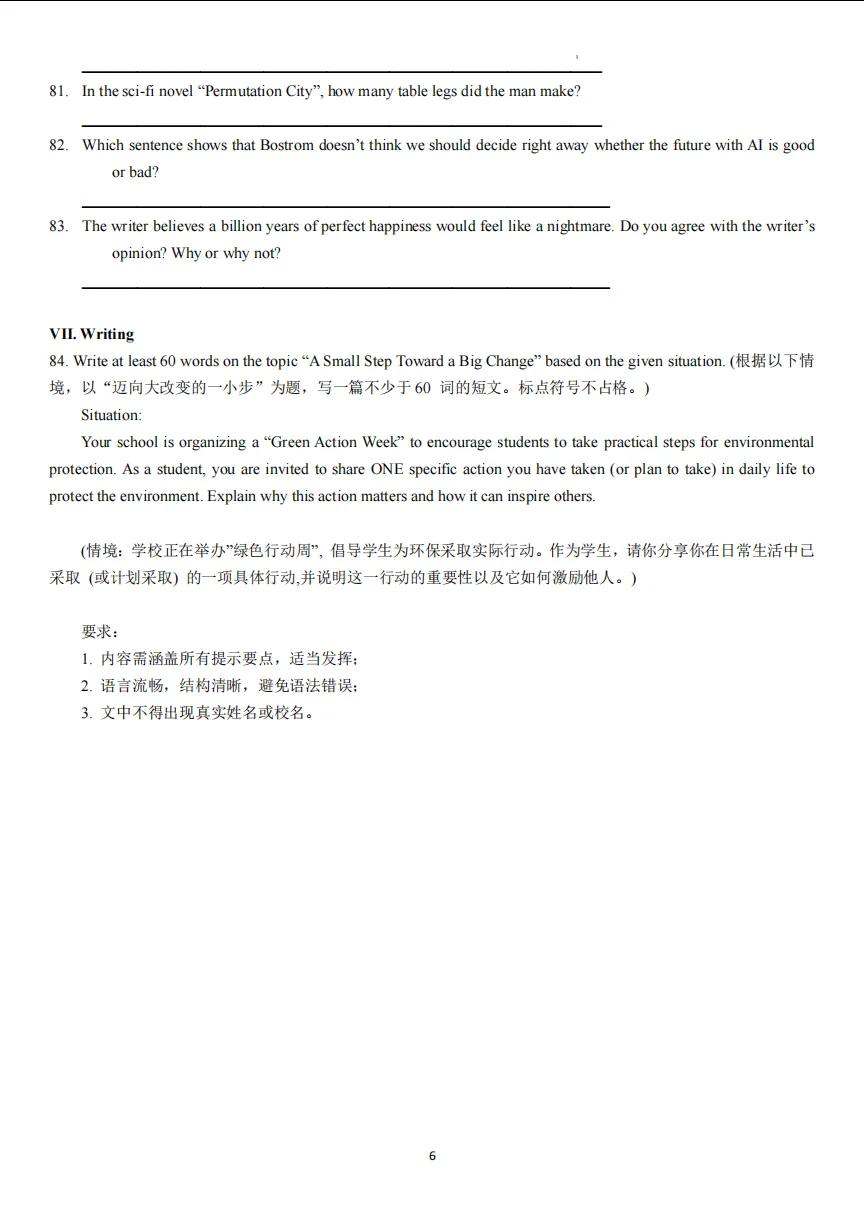 【2026中考名校练习卷】建平实验中学初三年级下学期英语阶段练习卷 第6张