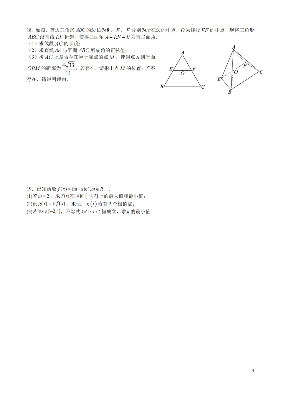 【最新试卷】江苏镇江市扬中市第二高级中学2025-2026第二学期高二数学周练4 第4张