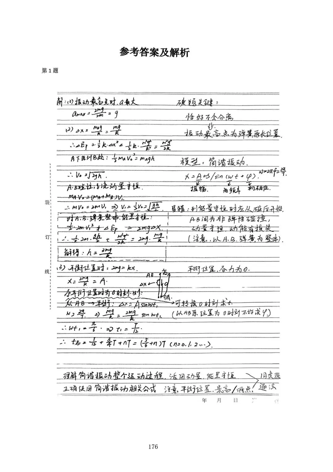 探骊得珠·巅峰挑战 | 寒假探究高考真题,这群高中生交出了怎样的答卷? 第25张 探骊得珠·巅峰挑战 | 寒假探究高考真题,这群高中生交出了怎样的答卷? 第25张