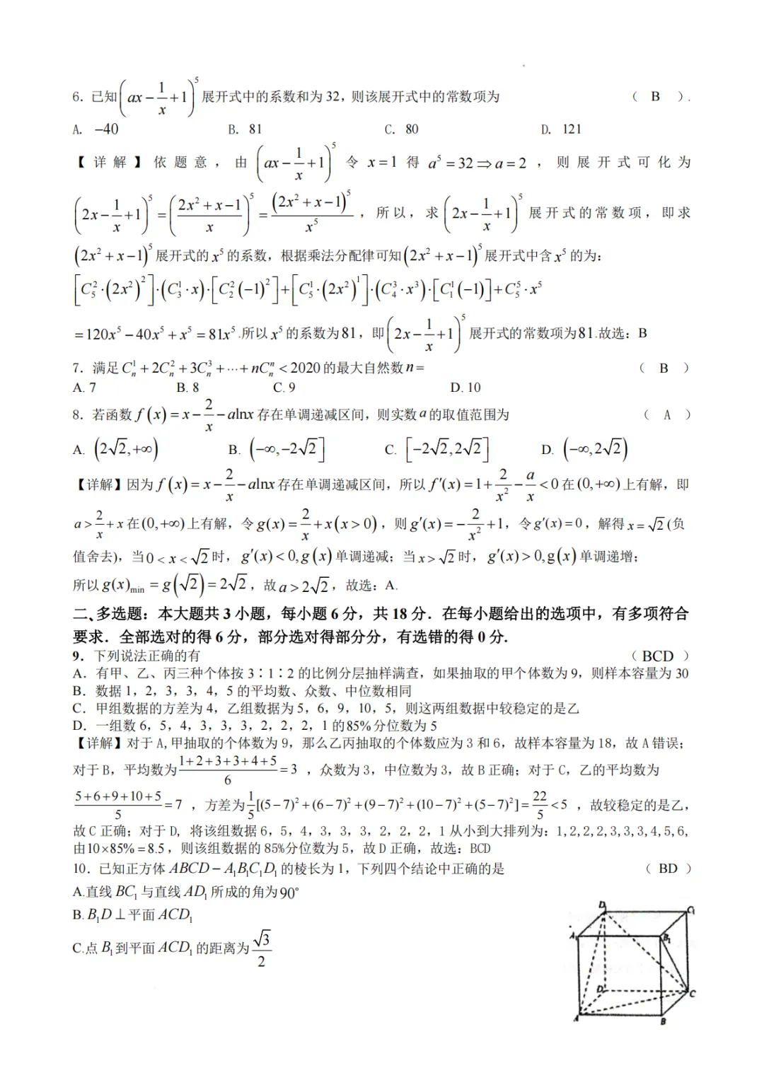 【最新试卷】江苏镇江市扬中市第二高级中学2025-2026第二学期高二数学周练4 第6张