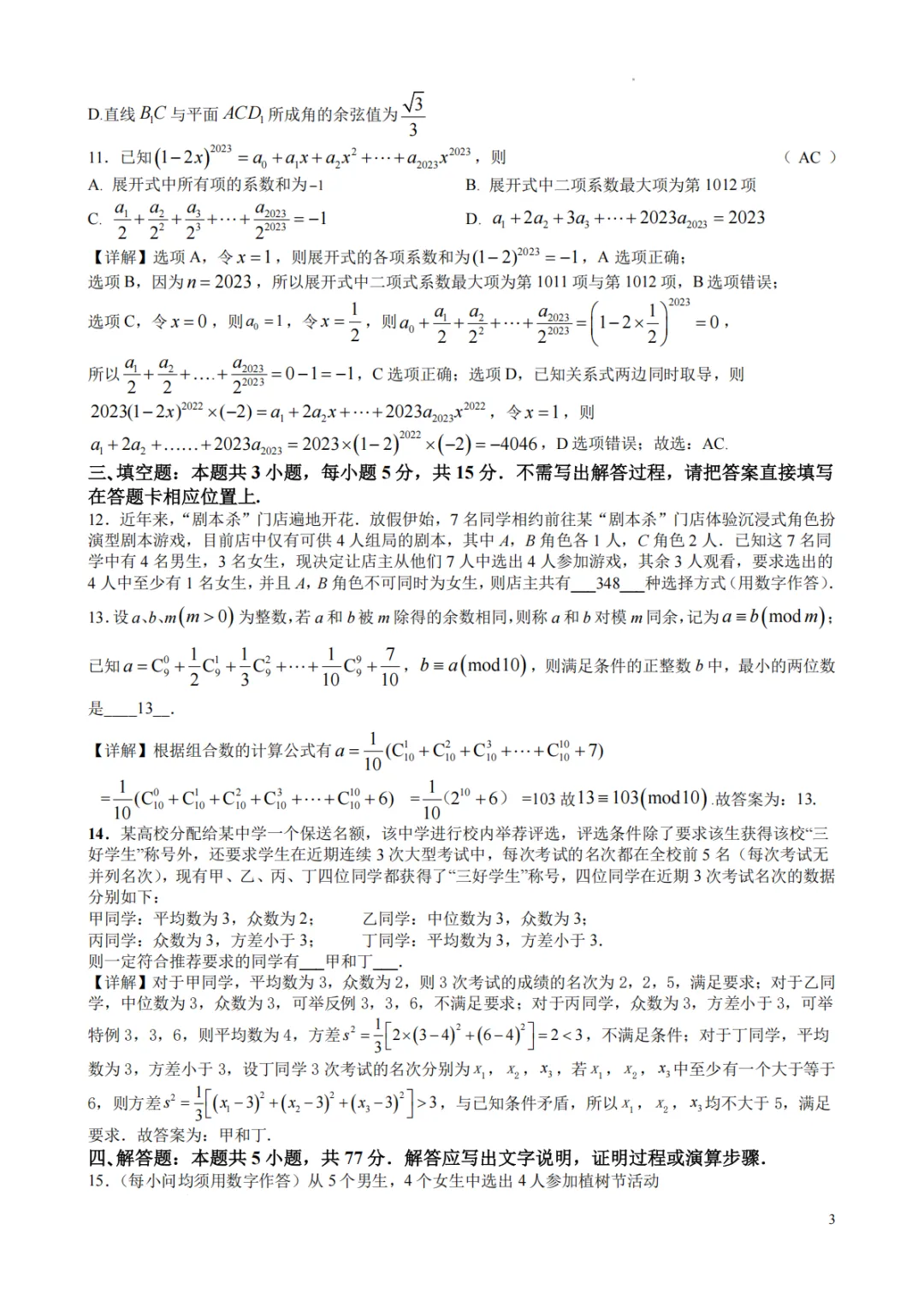 【最新试卷】江苏镇江市扬中市第二高级中学2025-2026第二学期高二数学周练4 第7张