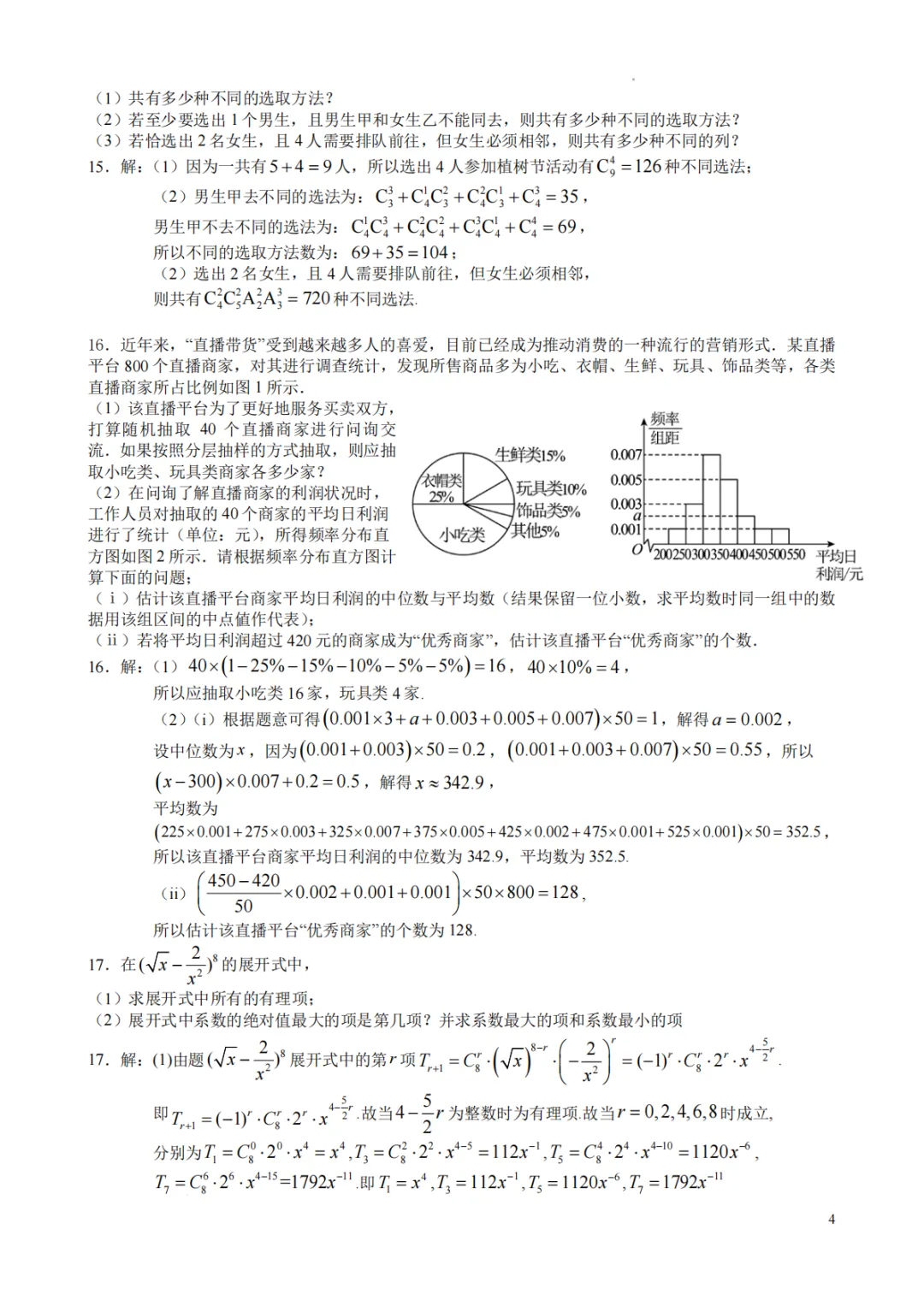 【最新试卷】江苏镇江市扬中市第二高级中学2025-2026第二学期高二数学周练4 第8张