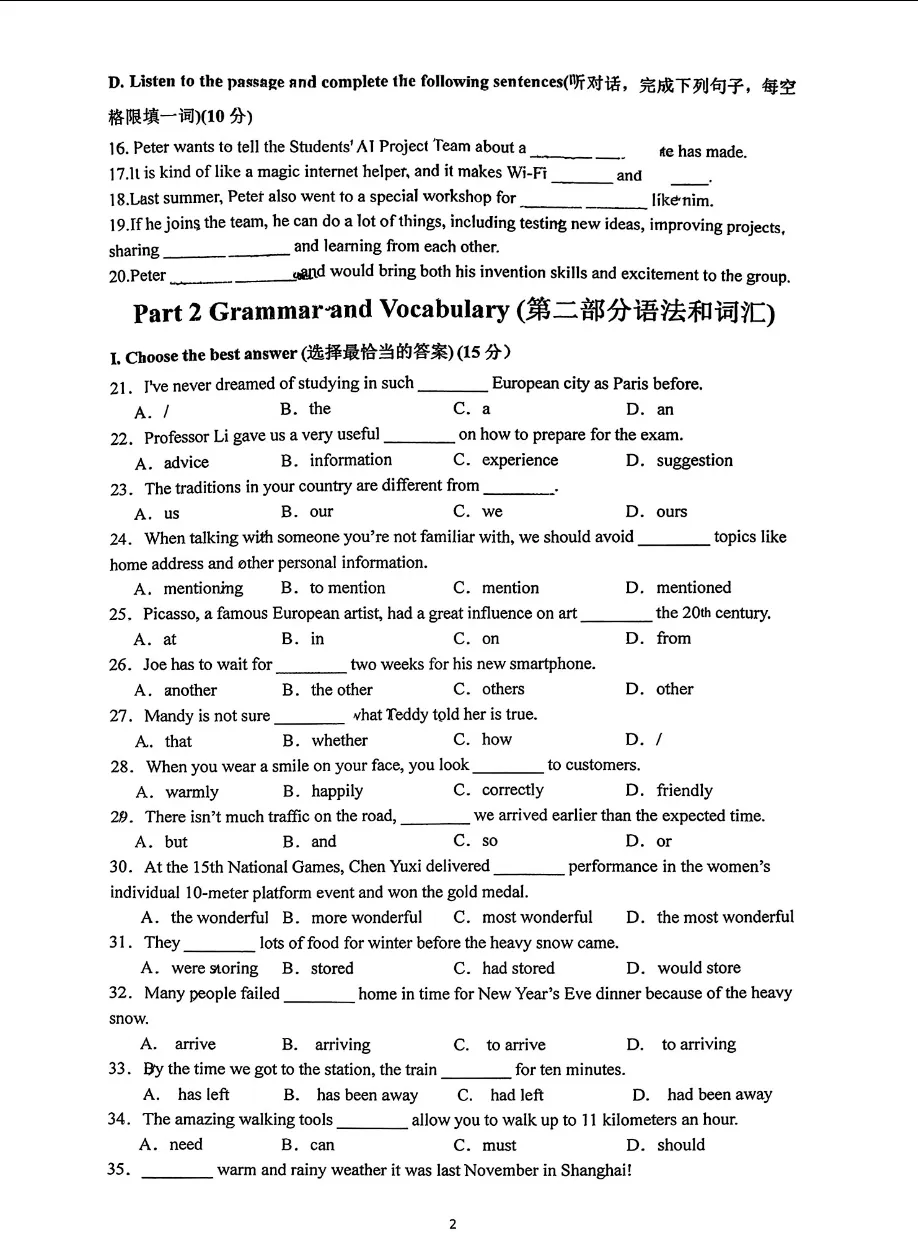 【2026中考名校练习卷】梅陇中学初三年级下学期3月英语阶段练习卷 第1张