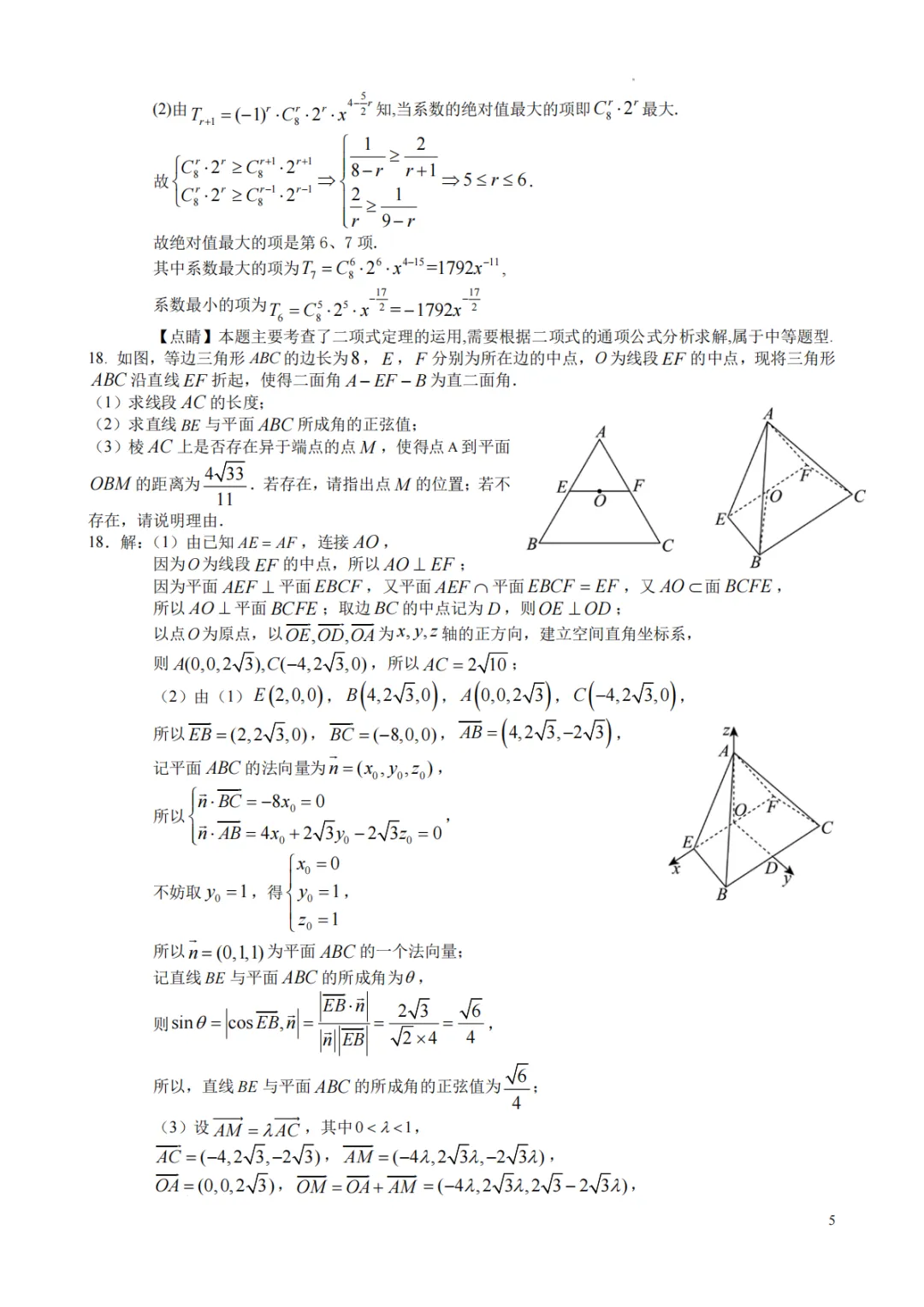 【最新试卷】江苏镇江市扬中市第二高级中学2025-2026第二学期高二数学周练4 第9张