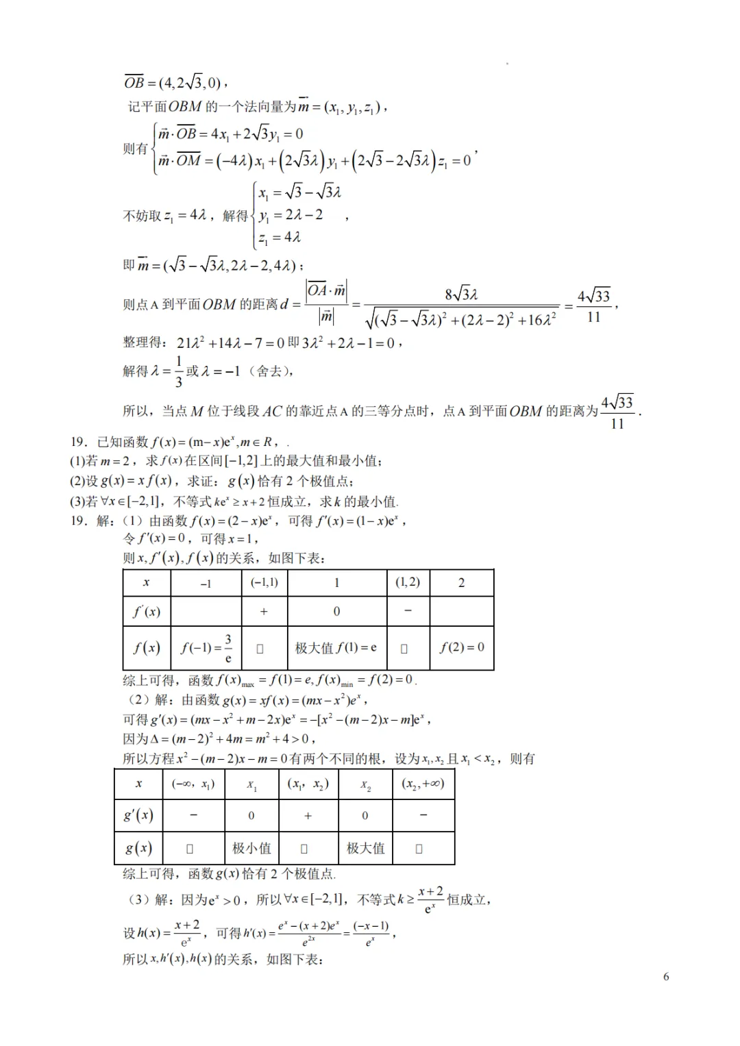 【最新试卷】江苏镇江市扬中市第二高级中学2025-2026第二学期高二数学周练4 第10张