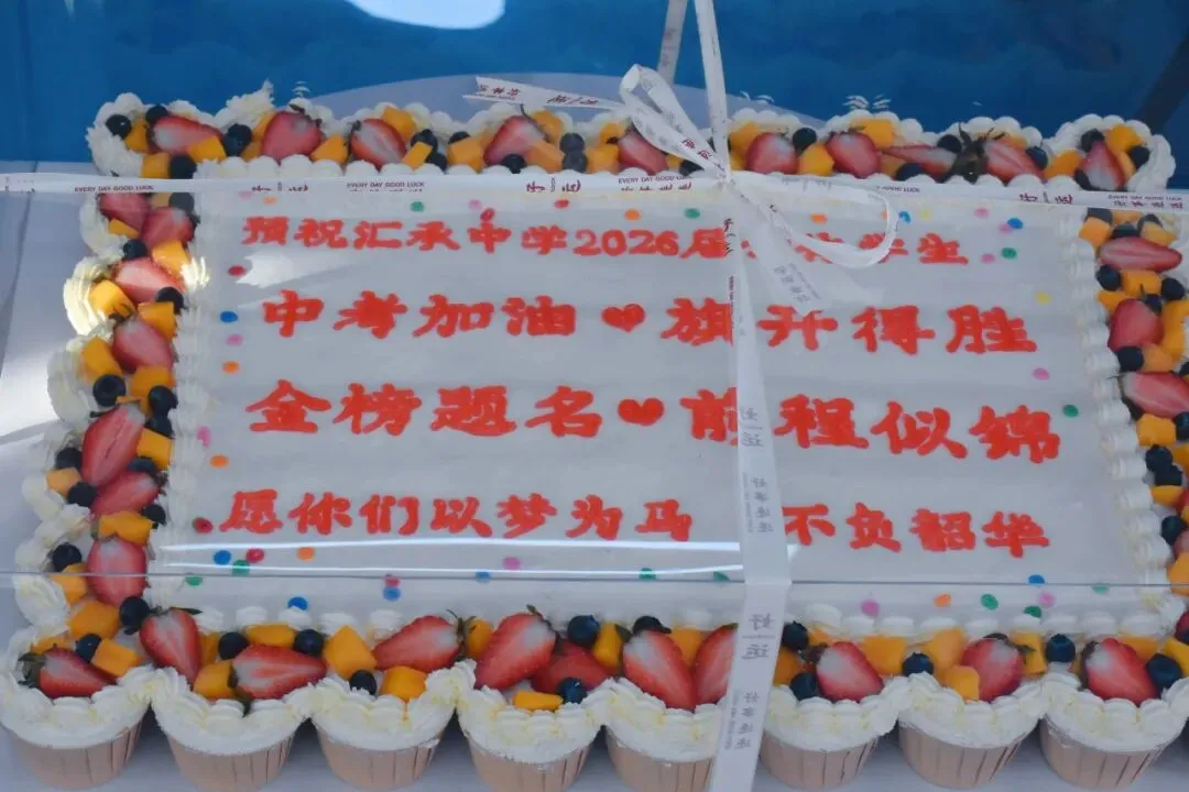 砺剑逐梦 决胜中考 || 昆明东优教育集团汇承中学2026届中考誓师大会圆满举行 第58张