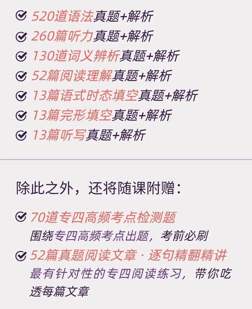 【倒计时5天】扫码抽奖→送专四真题保姆级精析,小程序不限次数反复刷! 第4张