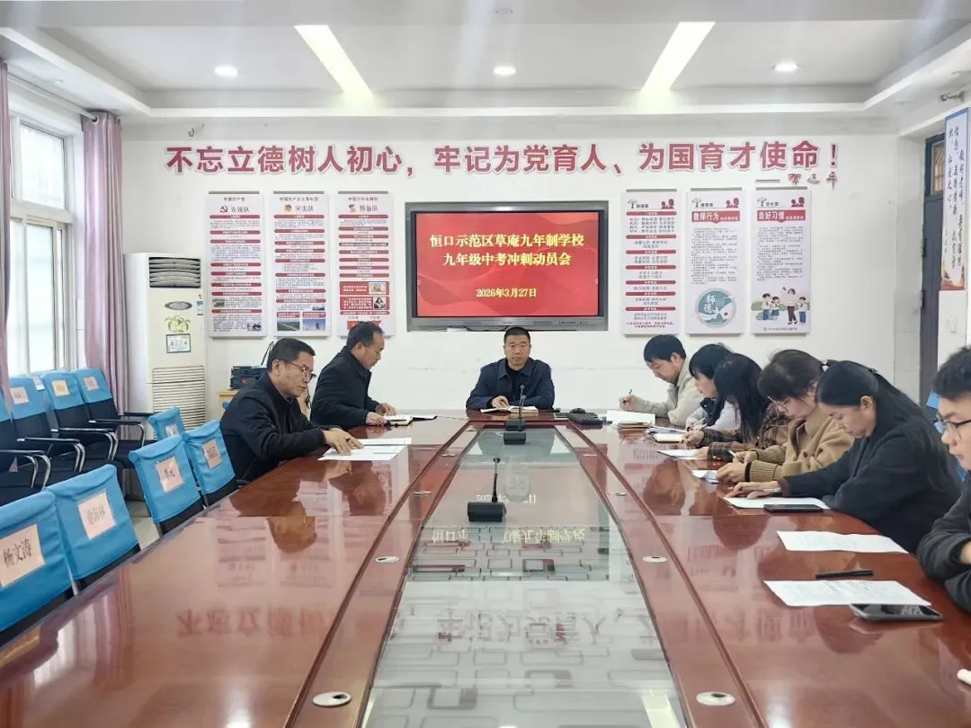 凝心聚力战中考 砥砺奋进铸辉煌——草庵九年制学校召开九年级冲刺动员会 第2张