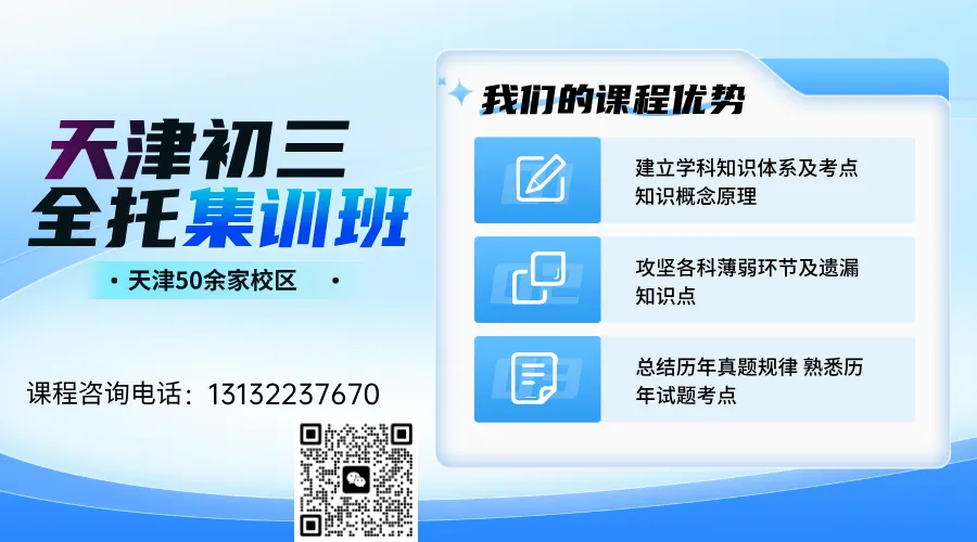 天津中考新政:2026年推荐生可免中考上高中!政策解读/参选条件/适配人群分析 第3张 天津中考新政:2026年推荐生可免中考上高中!政策解读/参选条件/适配人群分析 第3张