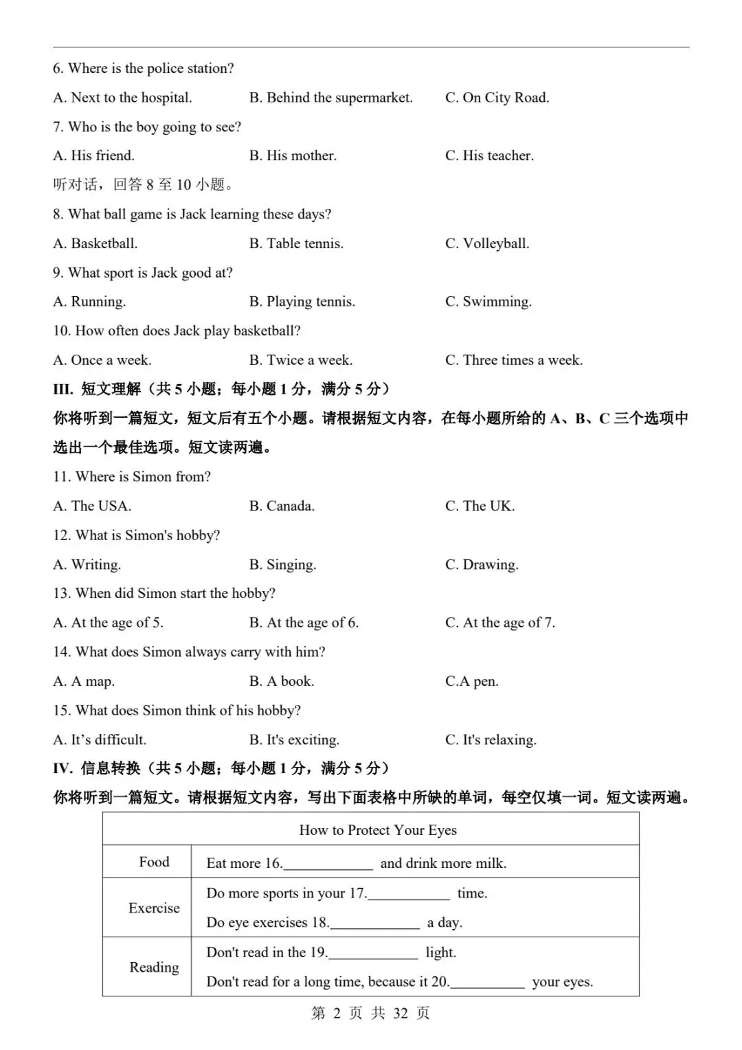 2026春八下册英语第一次月考丨真题+答题卡+答案解析,考前刷完稳提分!(可下载打印) 第6张 2026春八下册英语第一次月考丨真题+答题卡+答案解析,考前刷完稳提分!(可下载打印) 第6张