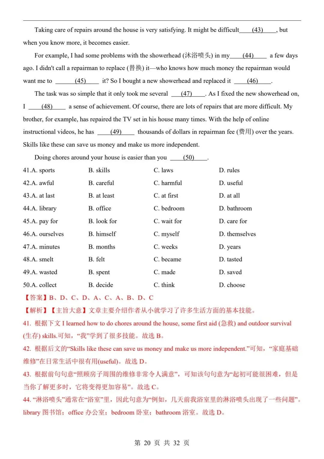 2026春八下册英语第一次月考丨真题+答题卡+答案解析,考前刷完稳提分!(可下载打印) 第9张 2026春八下册英语第一次月考丨真题+答题卡+答案解析,考前刷完稳提分!(可下载打印) 第9张