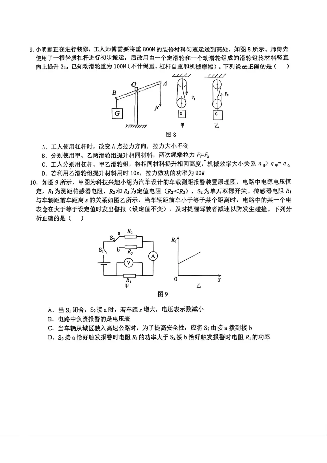 2026年石家庄市裕华区一模物理试卷(含答案,可下载打印) 第4张