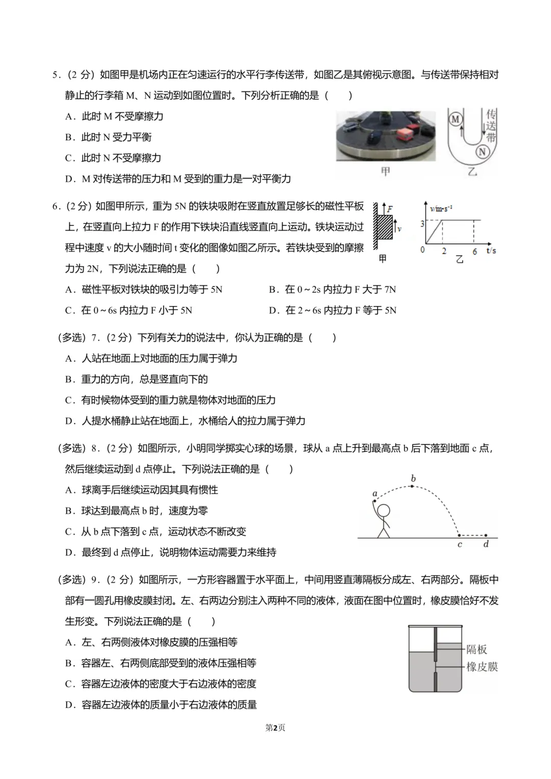2025沈阳南昌八(下)第一次月考物理试卷分析 第7张