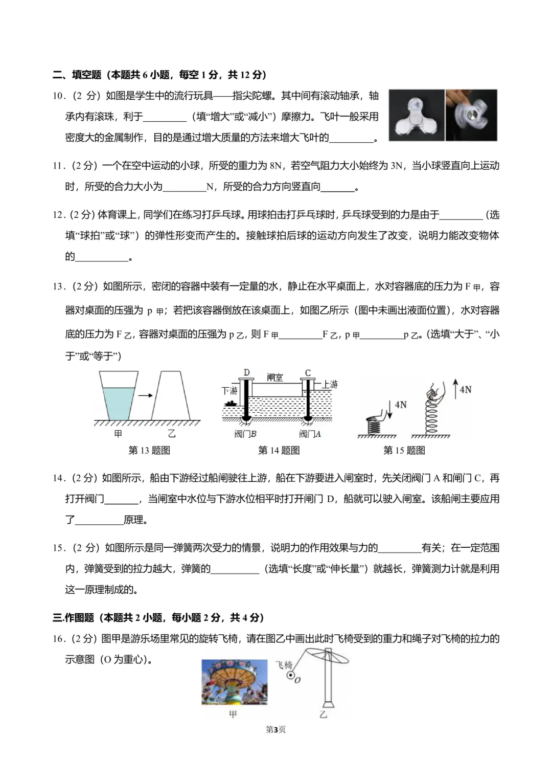 2025沈阳南昌八(下)第一次月考物理试卷分析 第8张
