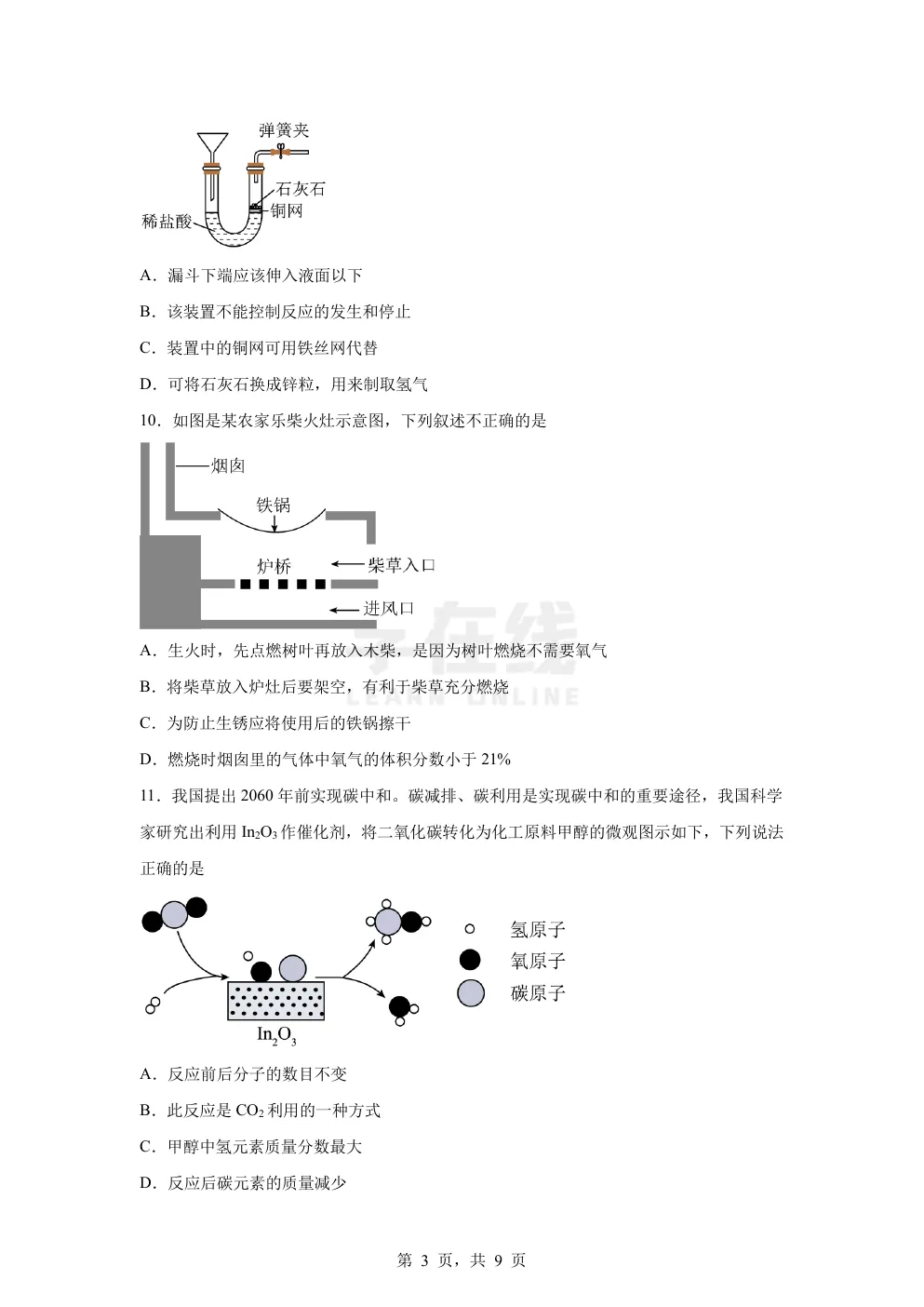 【中考真题卷】2025年四川省乐山市中考化学真题卷(原卷版+解析版+Word版下载) 第6张
