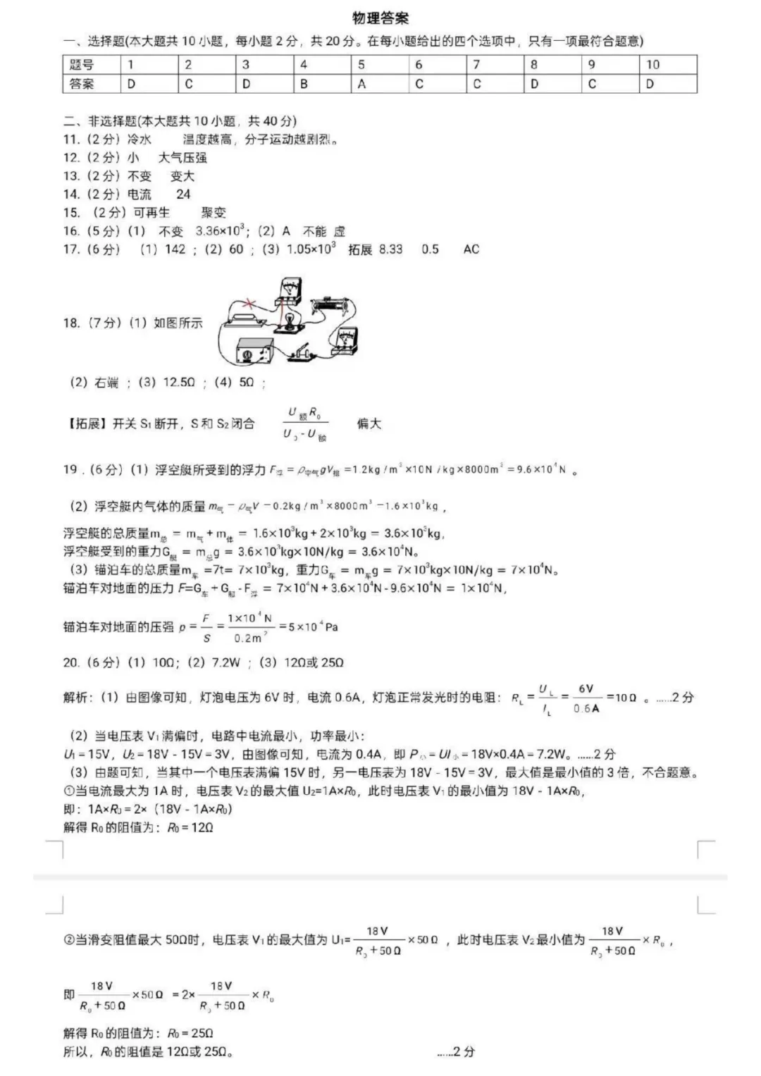 2026年石家庄市裕华区一模物理试卷(含答案,可下载打印) 第9张