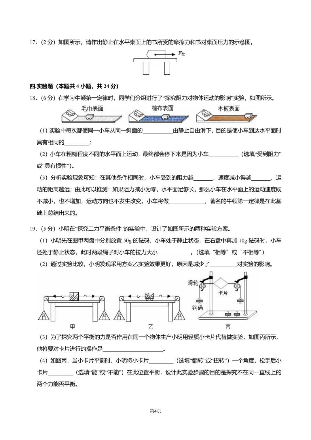 2025沈阳南昌八(下)第一次月考物理试卷分析 第9张