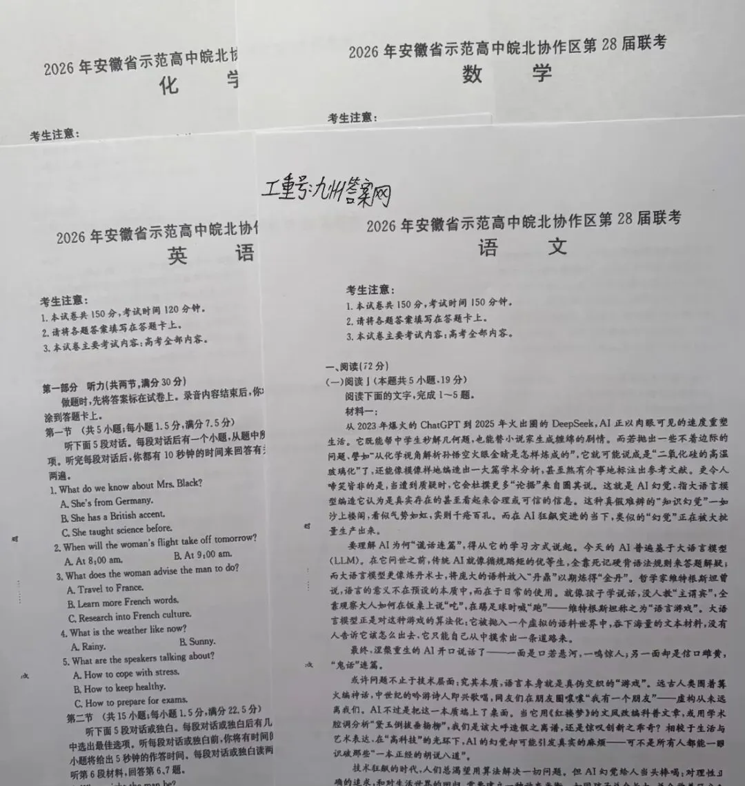 【试卷+答案】2026年安徽省示范高中皖北协作区第28届高三联考全科试卷汇总 第1张