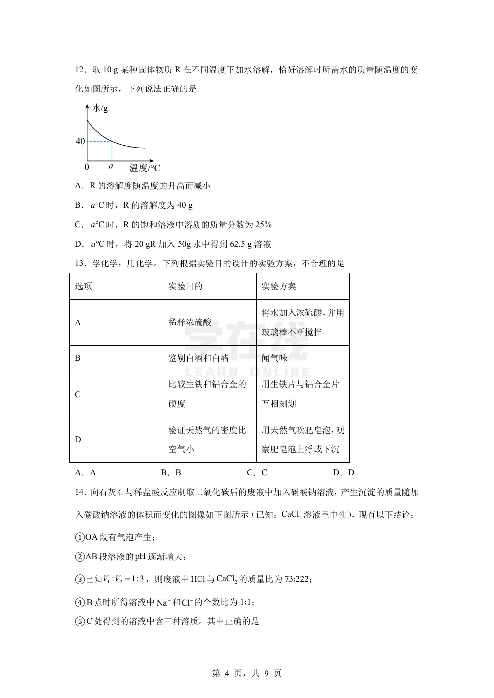 【中考真题卷】2025年四川省乐山市中考化学真题卷(原卷版+解析版+Word版下载) 第7张