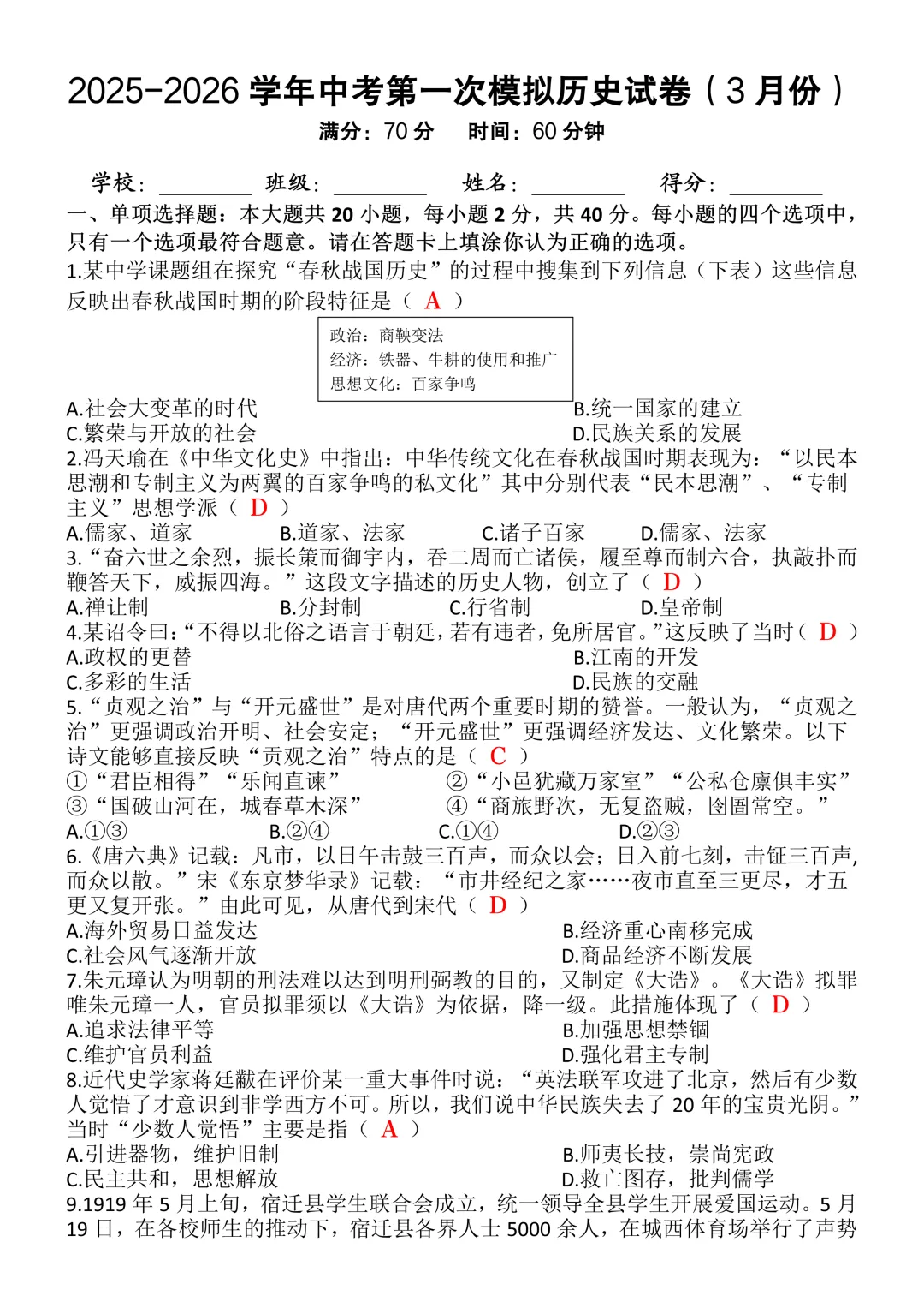2026年中考第一次模拟历史试卷(含答案),90%命中率,可打印! 第3张