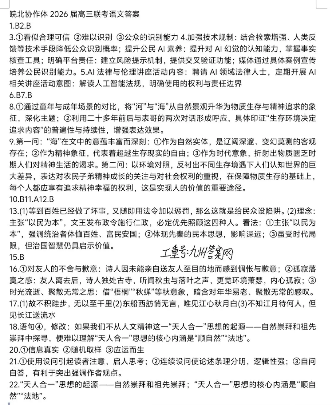 【试卷+答案】2026年安徽省示范高中皖北协作区第28届高三联考全科试卷汇总 第3张
