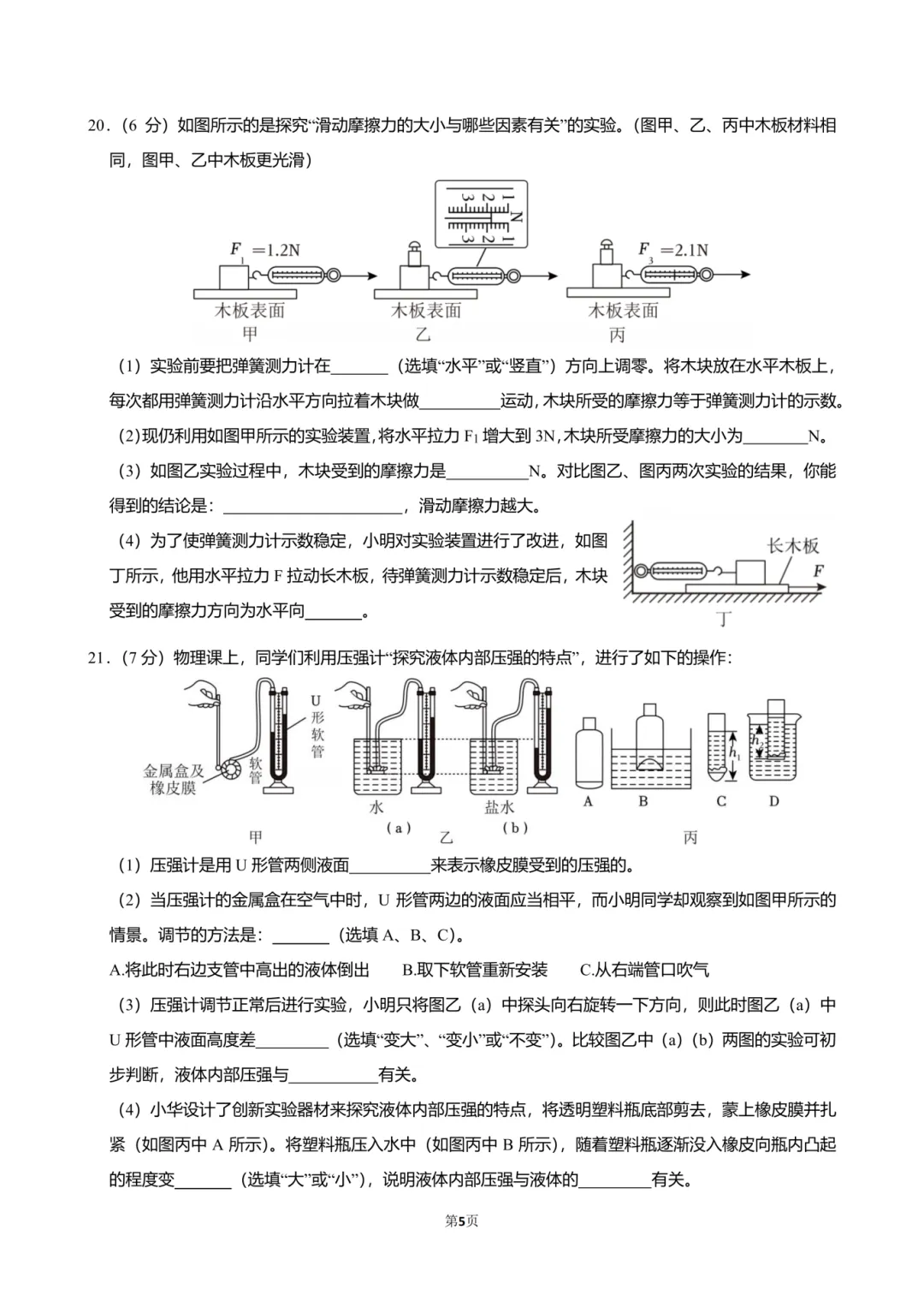 2025沈阳南昌八(下)第一次月考物理试卷分析 第10张