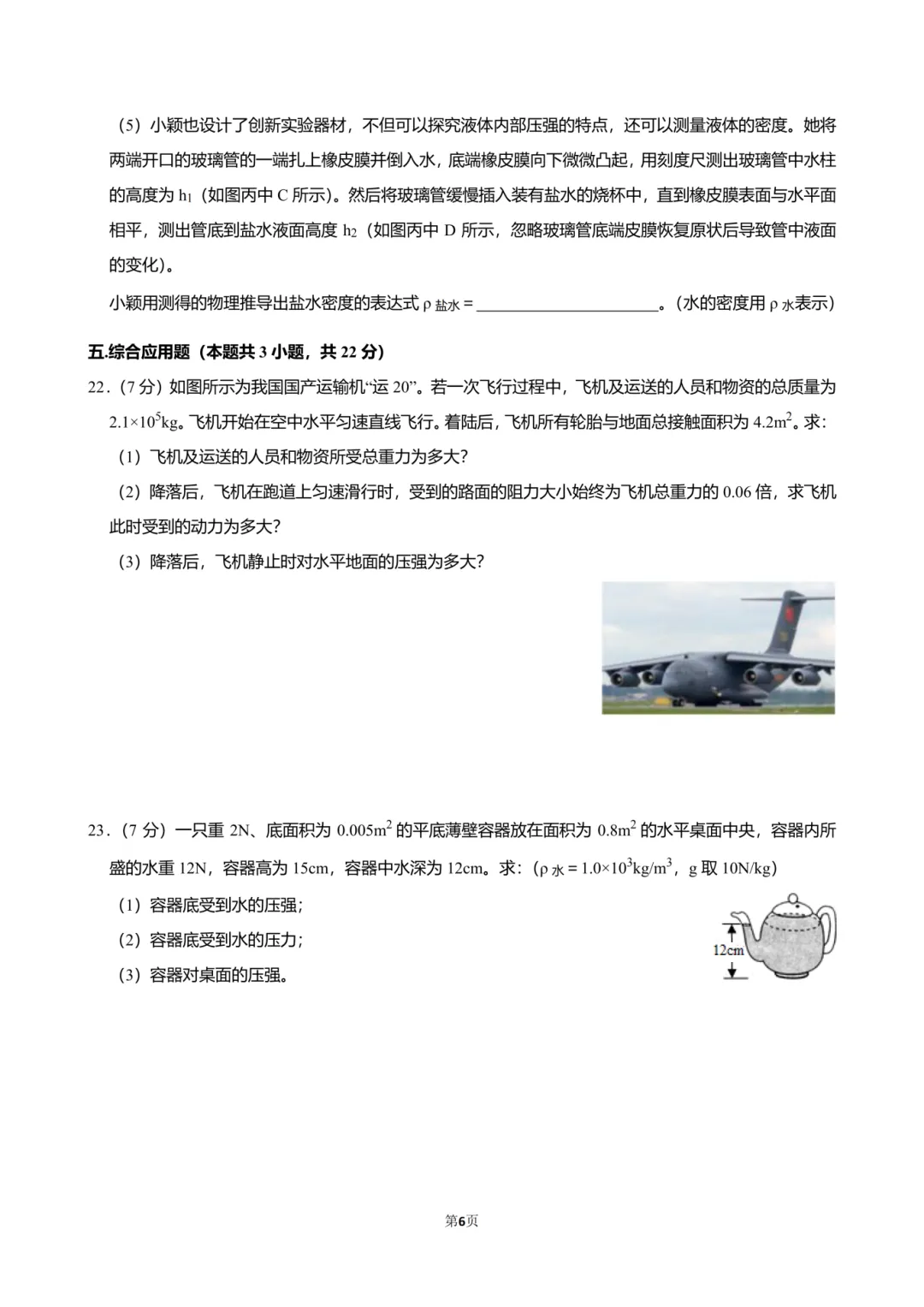 2025沈阳南昌八(下)第一次月考物理试卷分析 第11张