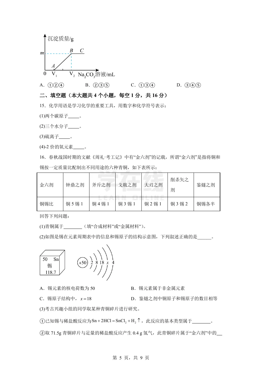 【中考真题卷】2025年四川省乐山市中考化学真题卷(原卷版+解析版+Word版下载) 第8张