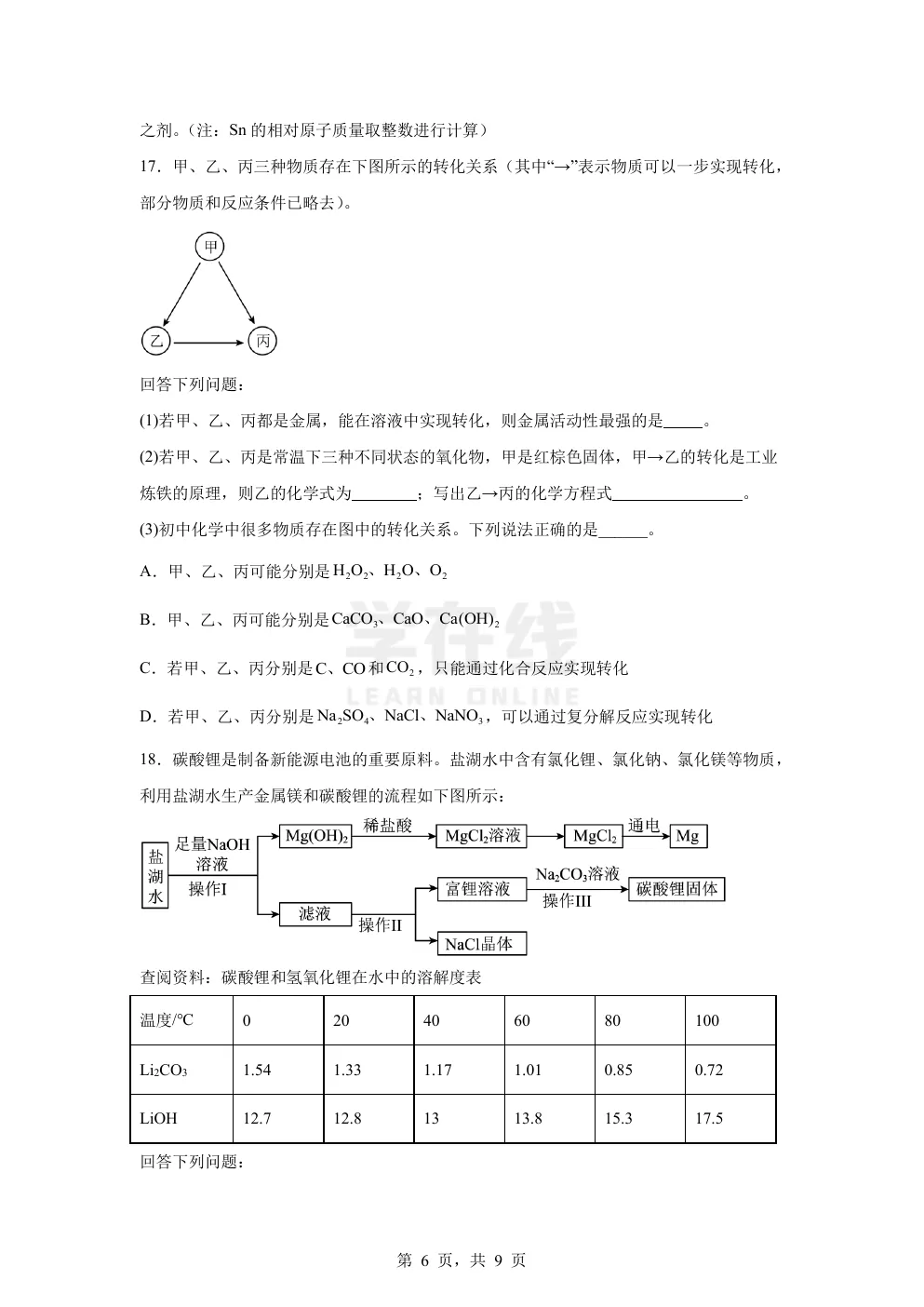 【中考真题卷】2025年四川省乐山市中考化学真题卷(原卷版+解析版+Word版下载) 第9张