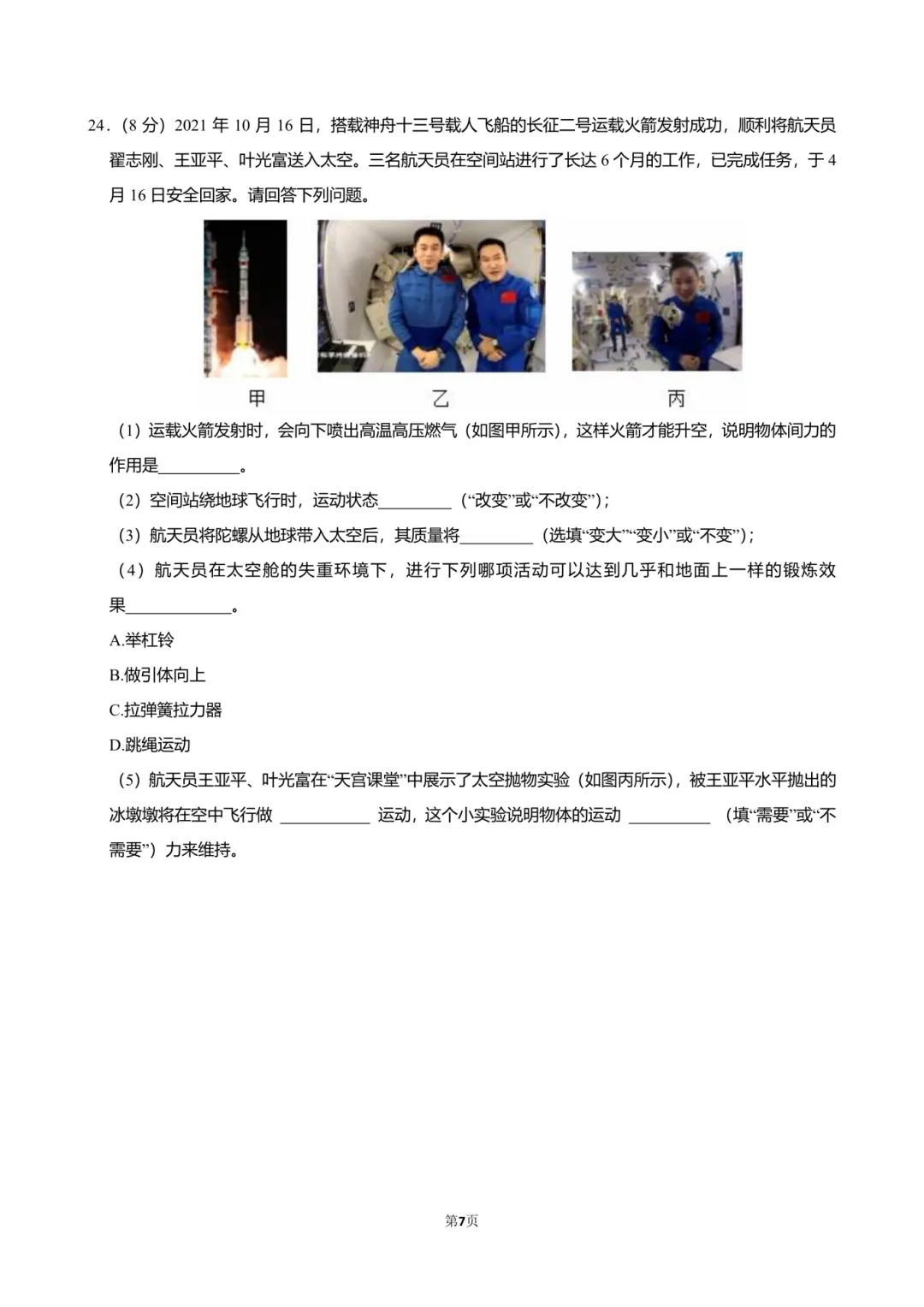 2025沈阳南昌八(下)第一次月考物理试卷分析 第12张