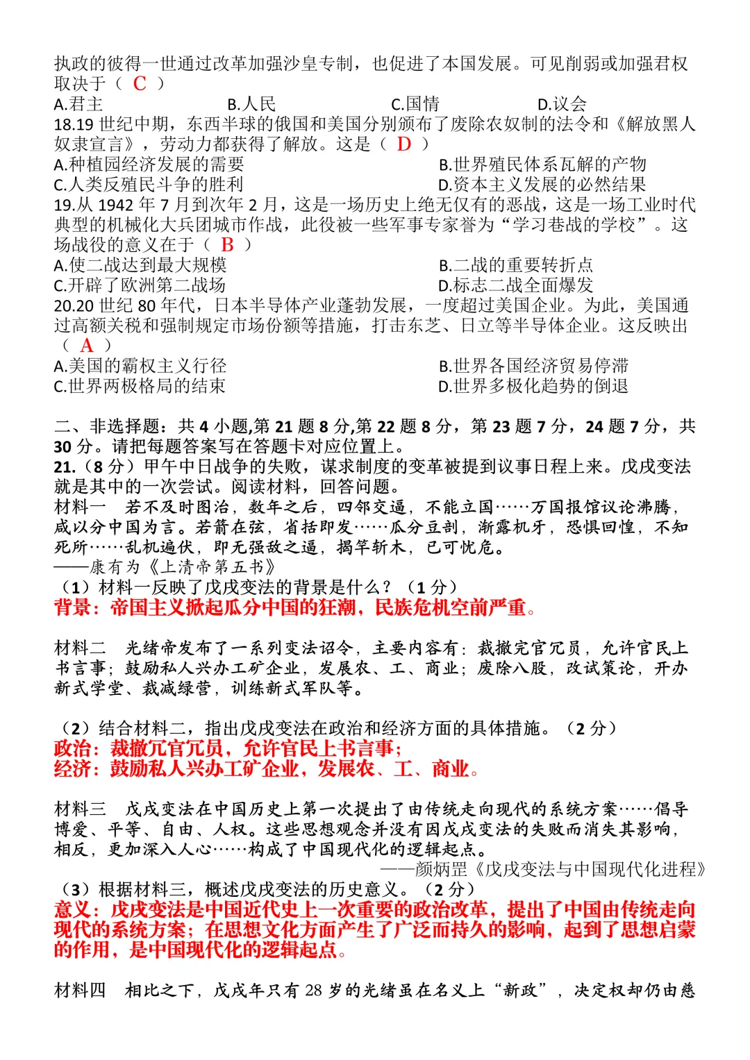 2026年中考第一次模拟历史试卷(含答案),90%命中率,可打印! 第5张