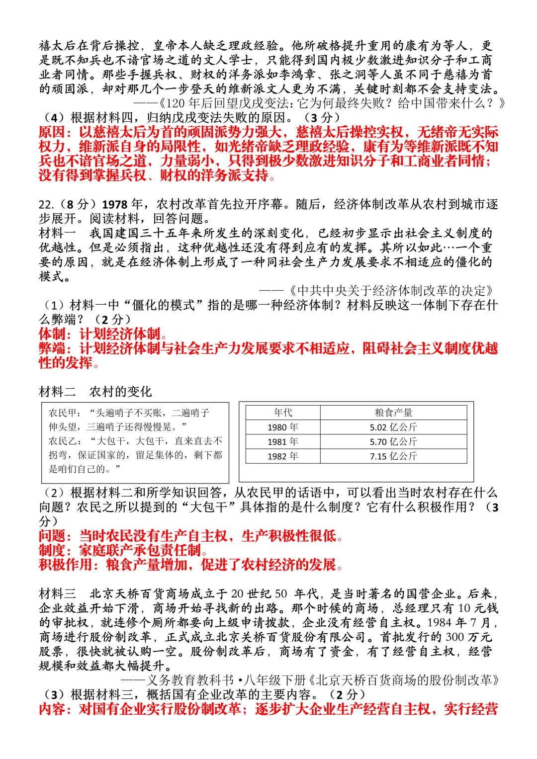 2026年中考第一次模拟历史试卷(含答案),90%命中率,可打印! 第6张