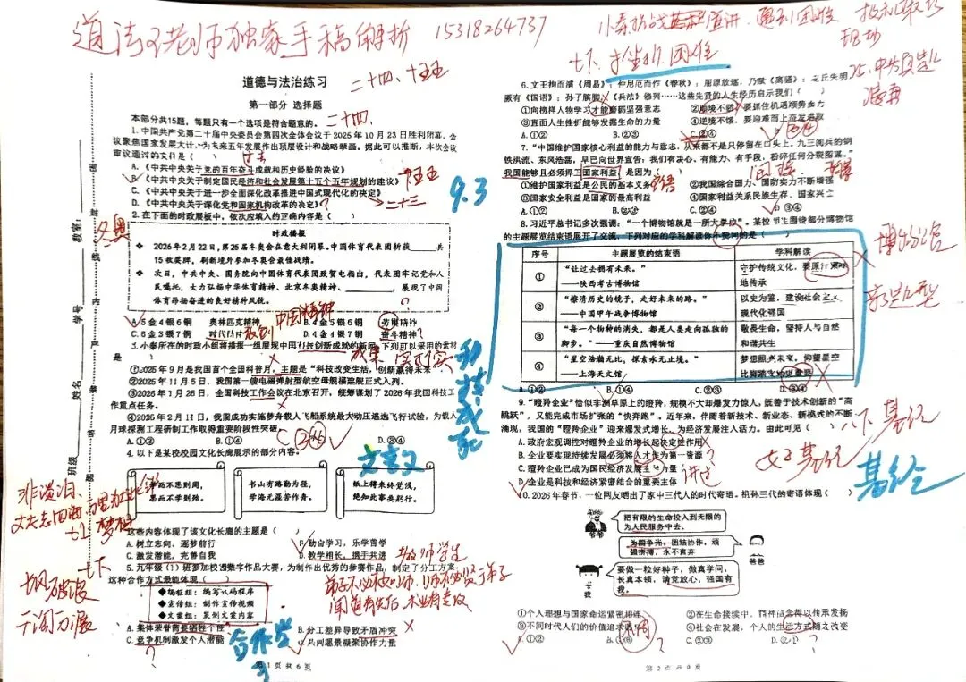 2026中考道法五大某铁一最新模考试卷一模独家解析 第1张