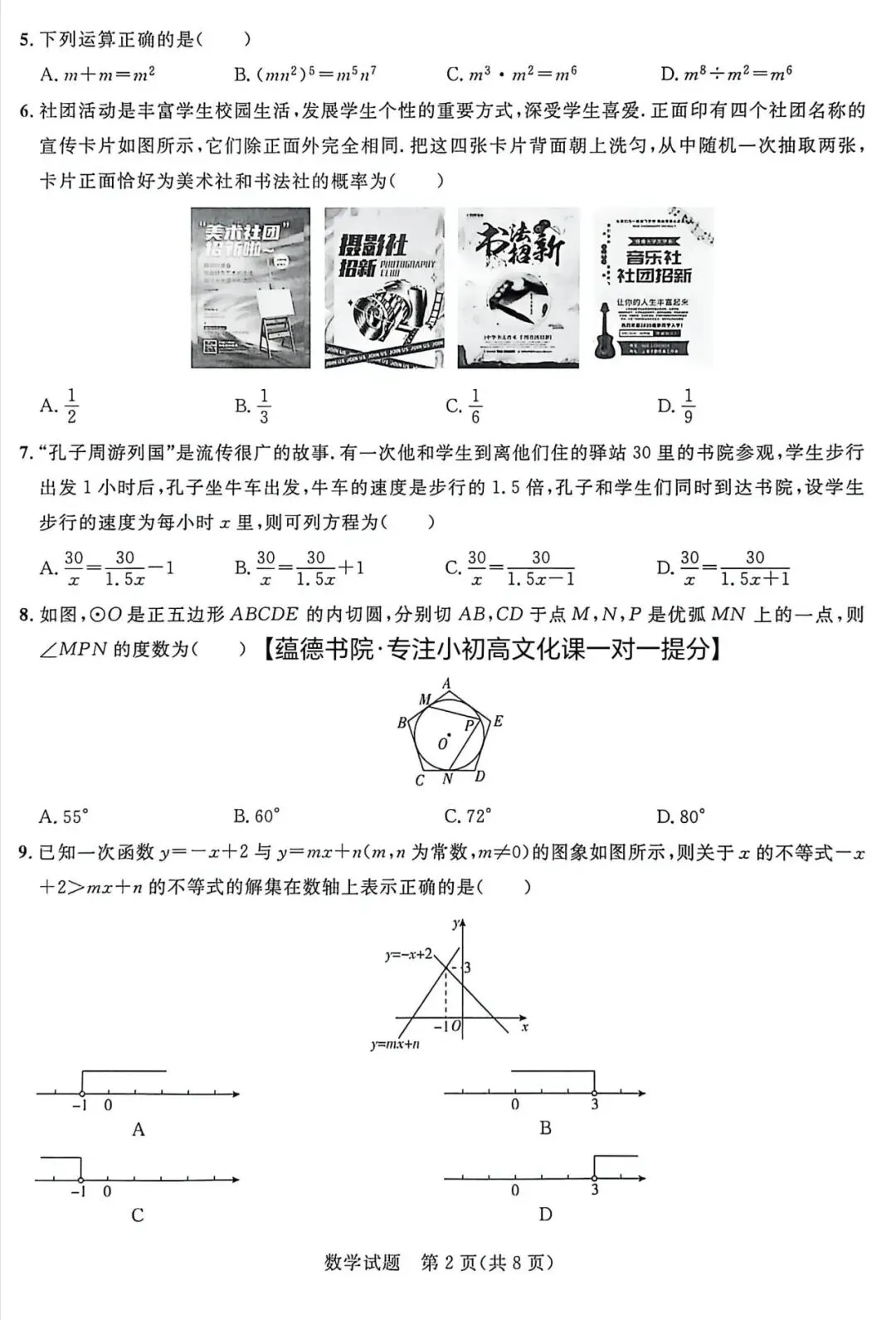 2026枣庄中考全真模拟试题【数学2】 第3张