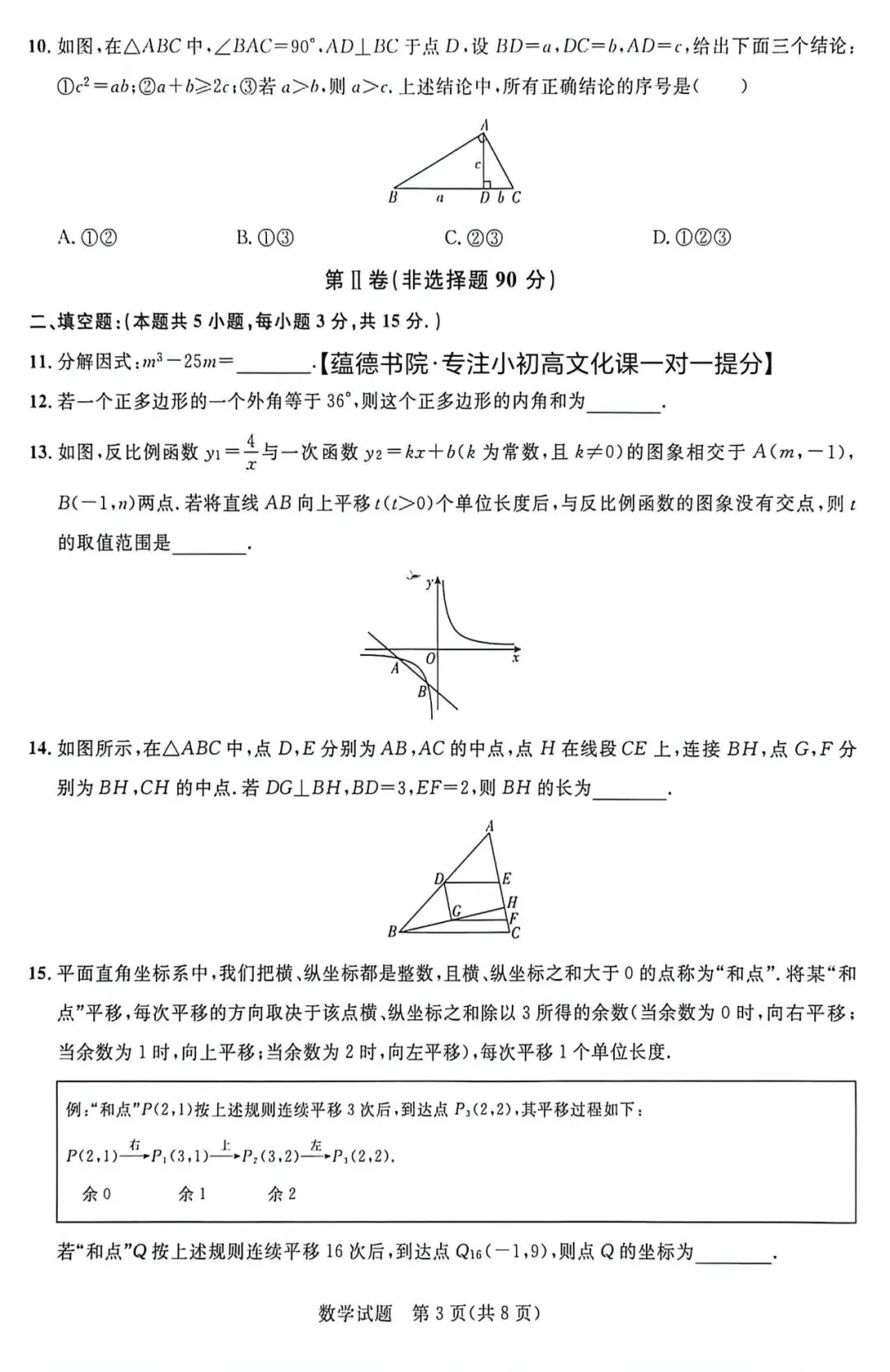2026枣庄中考全真模拟试题【数学2】 第4张